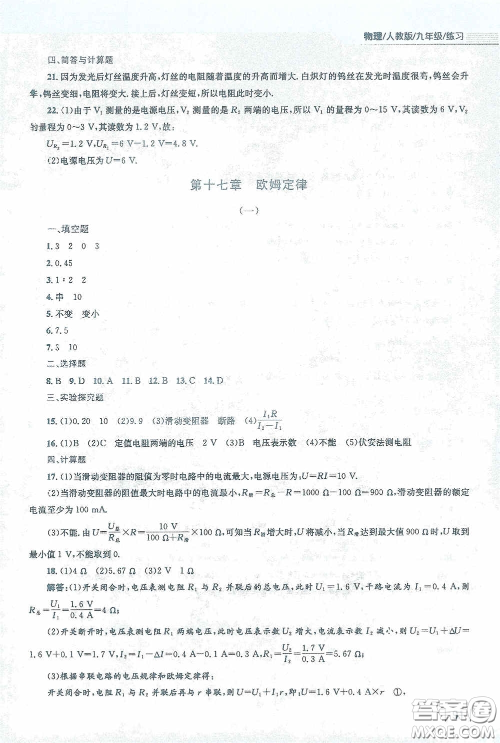 安徽教育出版社2021新編基礎訓練九年級物理下冊人教版答案