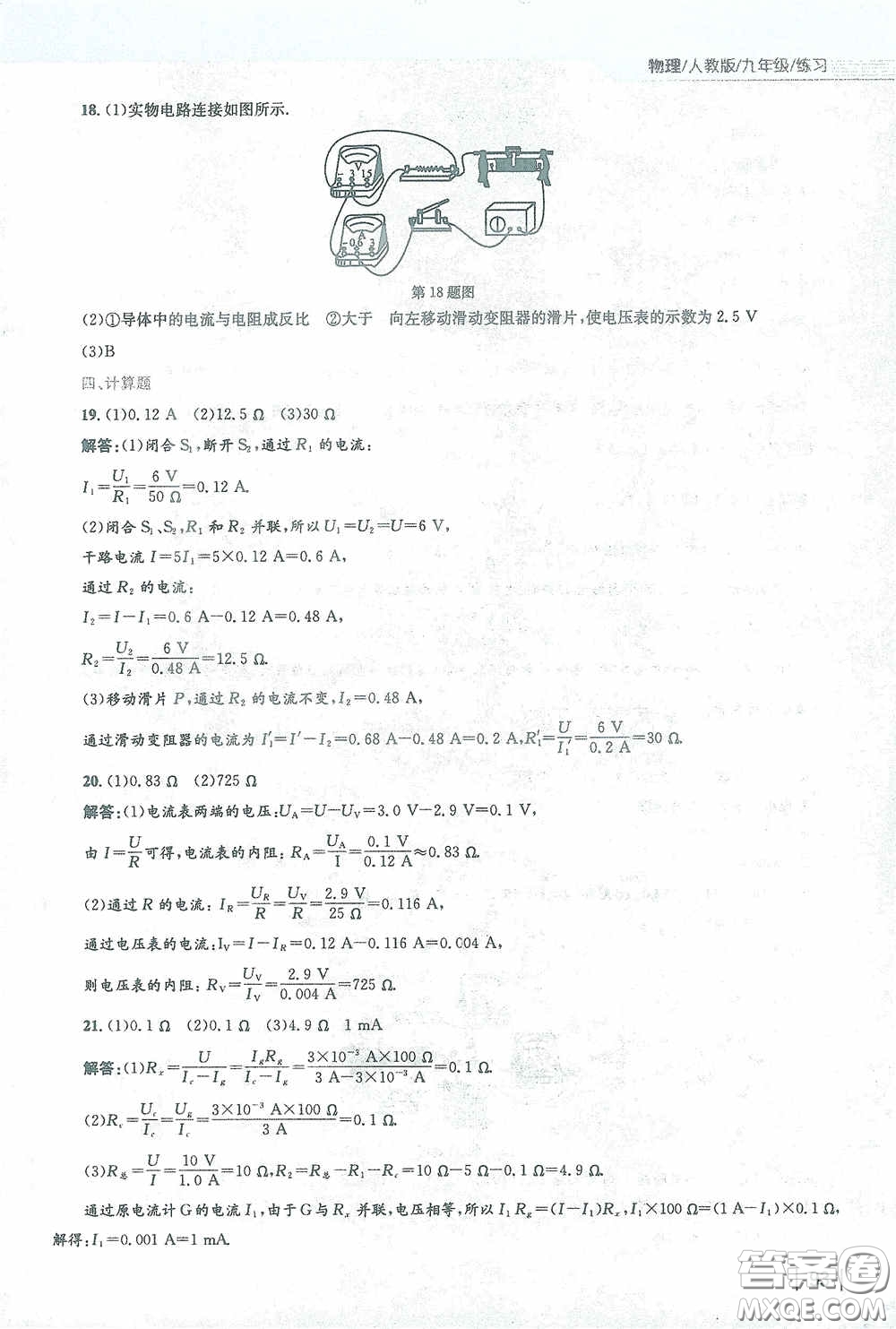 安徽教育出版社2021新編基礎訓練九年級物理下冊人教版答案