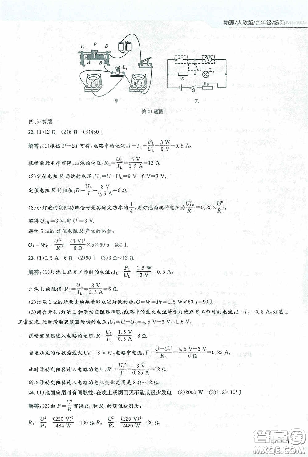 安徽教育出版社2021新編基礎訓練九年級物理下冊人教版答案