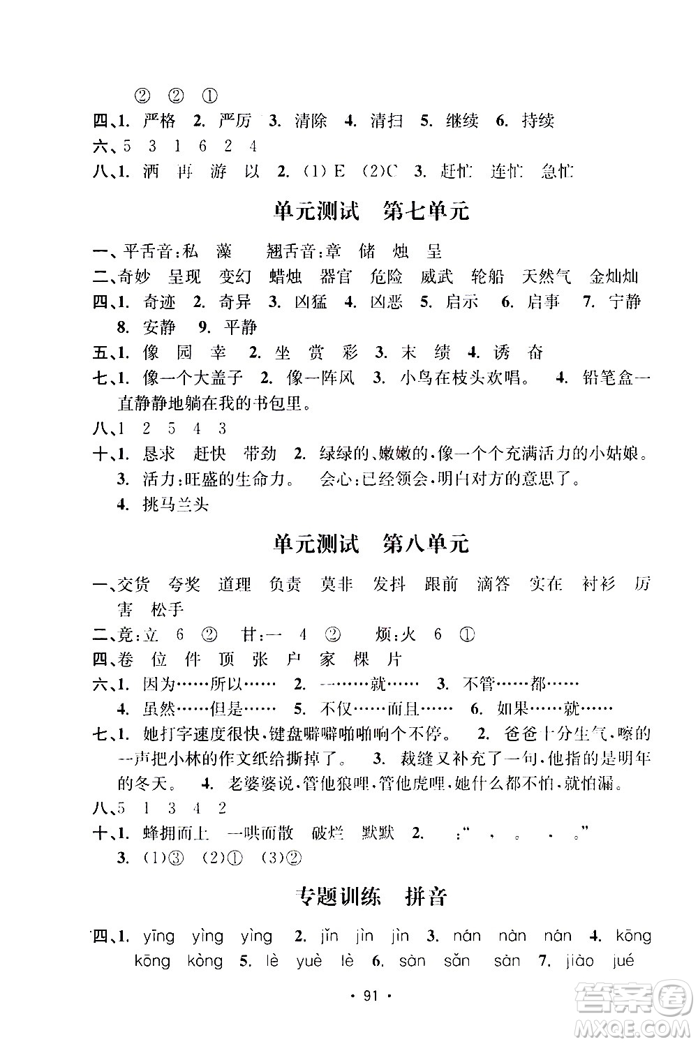 開明出版社2021小學(xué)期末沖刺100分語文三年級下冊人教版答案