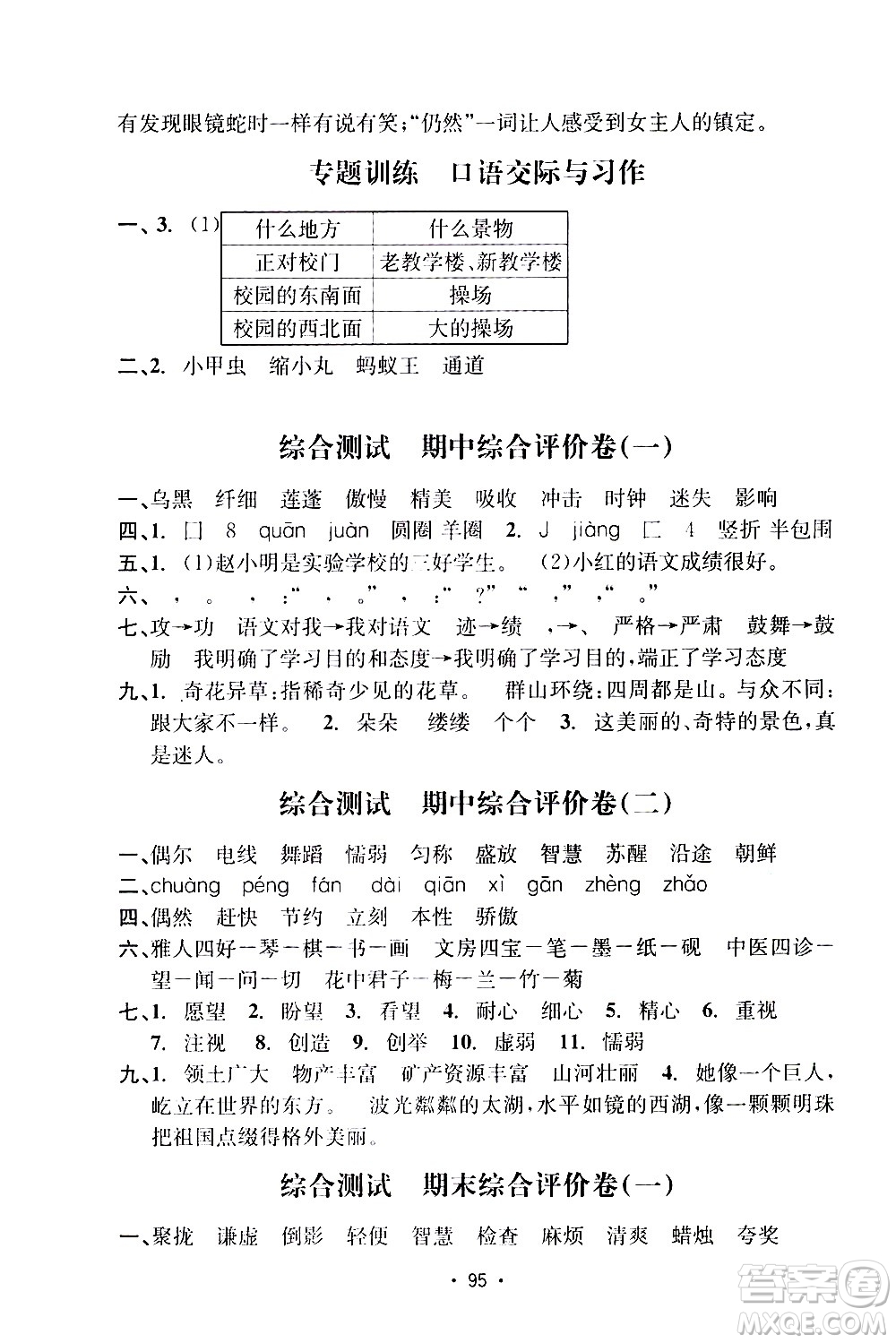 開明出版社2021小學(xué)期末沖刺100分語文三年級下冊人教版答案