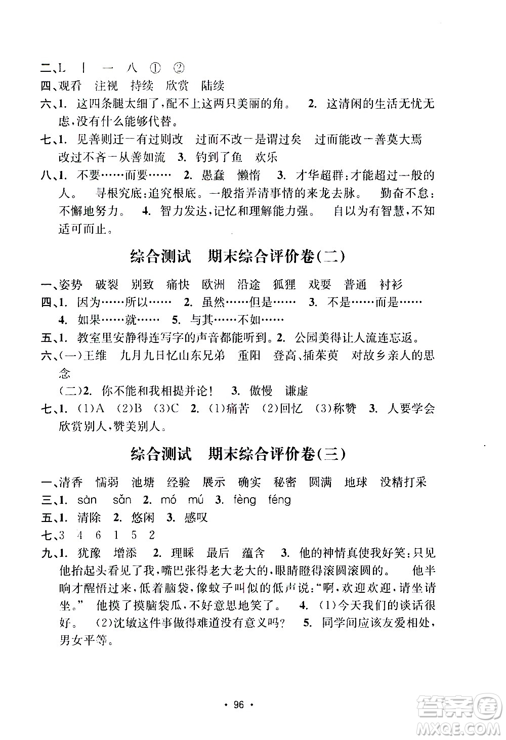 開明出版社2021小學(xué)期末沖刺100分語文三年級下冊人教版答案