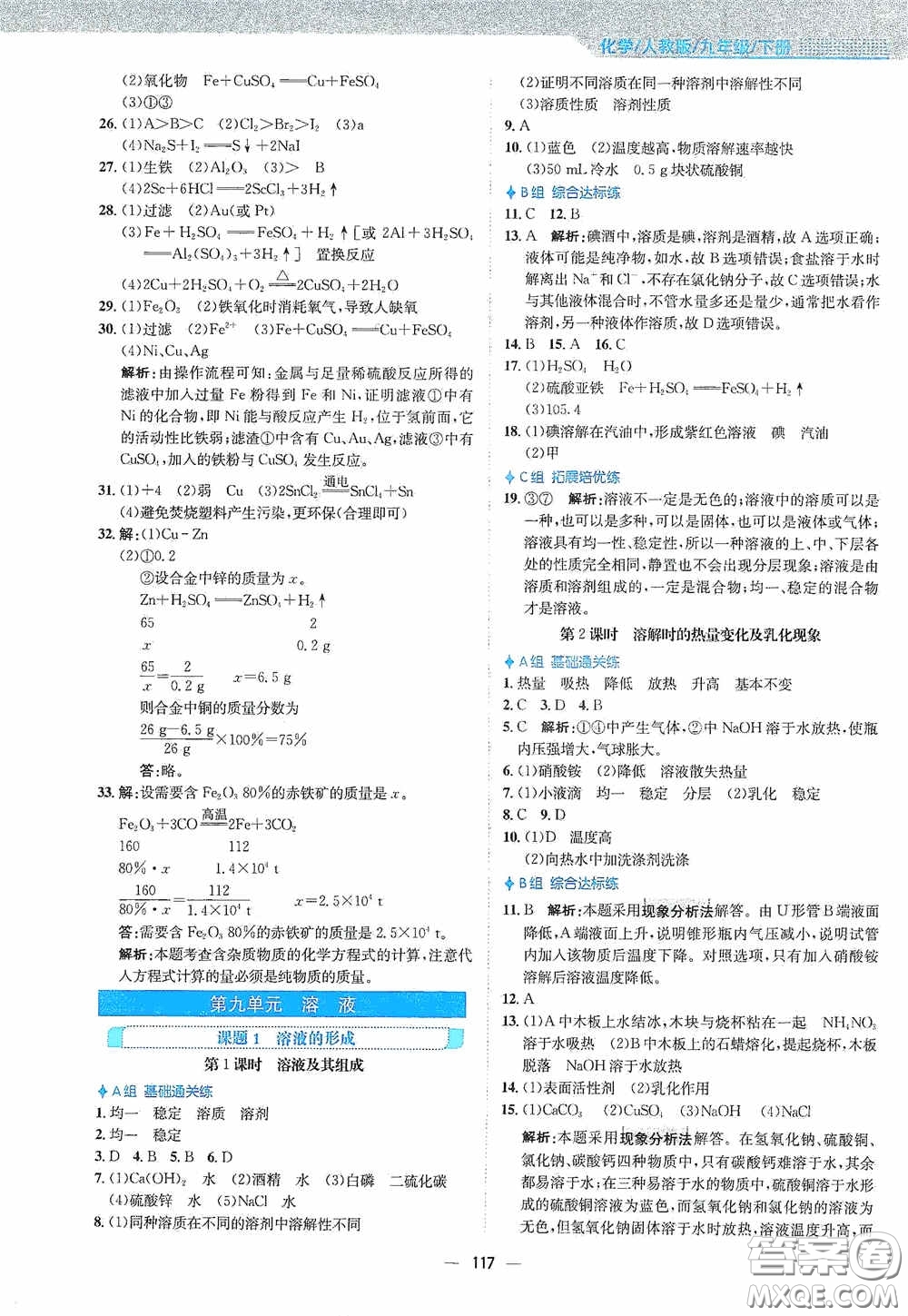 安徽教育出版社2021新編基礎(chǔ)訓練九年級化學下冊人教版答案