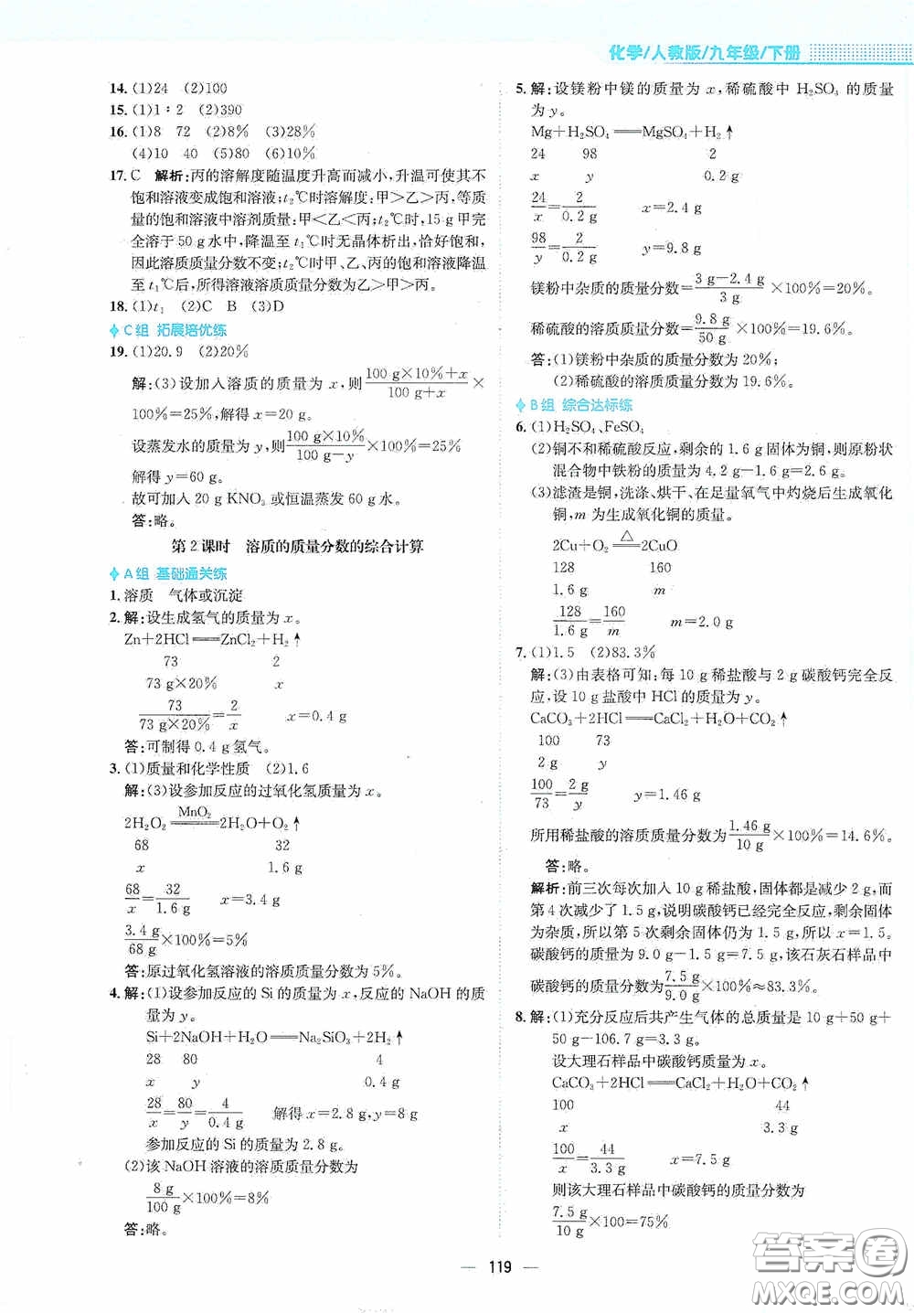 安徽教育出版社2021新編基礎(chǔ)訓練九年級化學下冊人教版答案