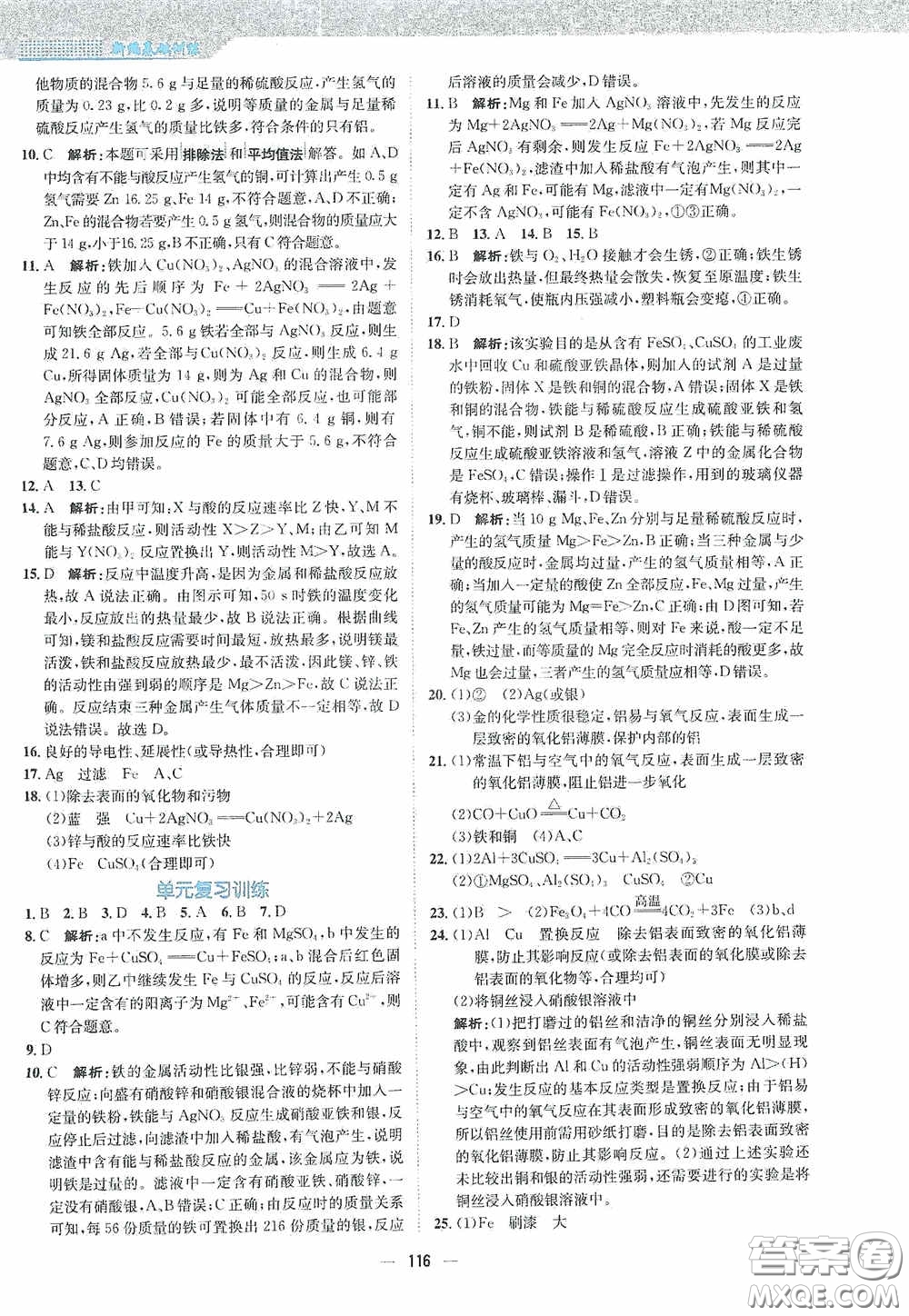 安徽教育出版社2021新編基礎(chǔ)訓練九年級化學下冊人教版答案