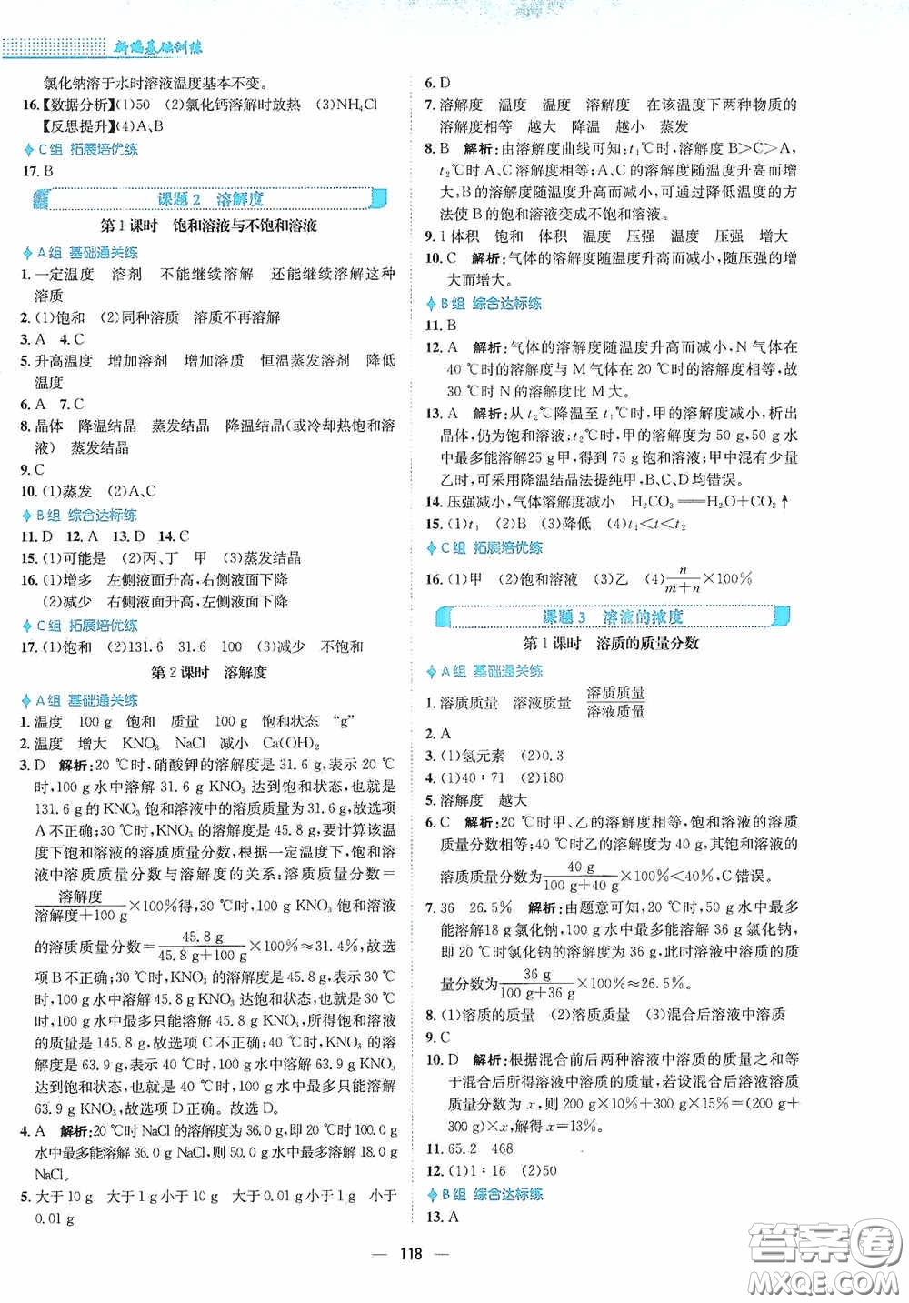 安徽教育出版社2021新編基礎(chǔ)訓練九年級化學下冊人教版答案