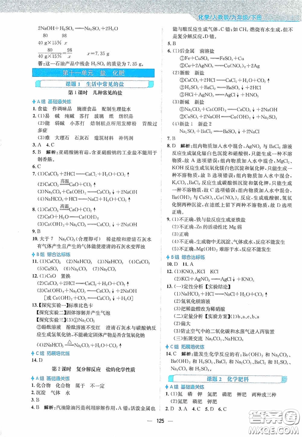 安徽教育出版社2021新編基礎(chǔ)訓練九年級化學下冊人教版答案