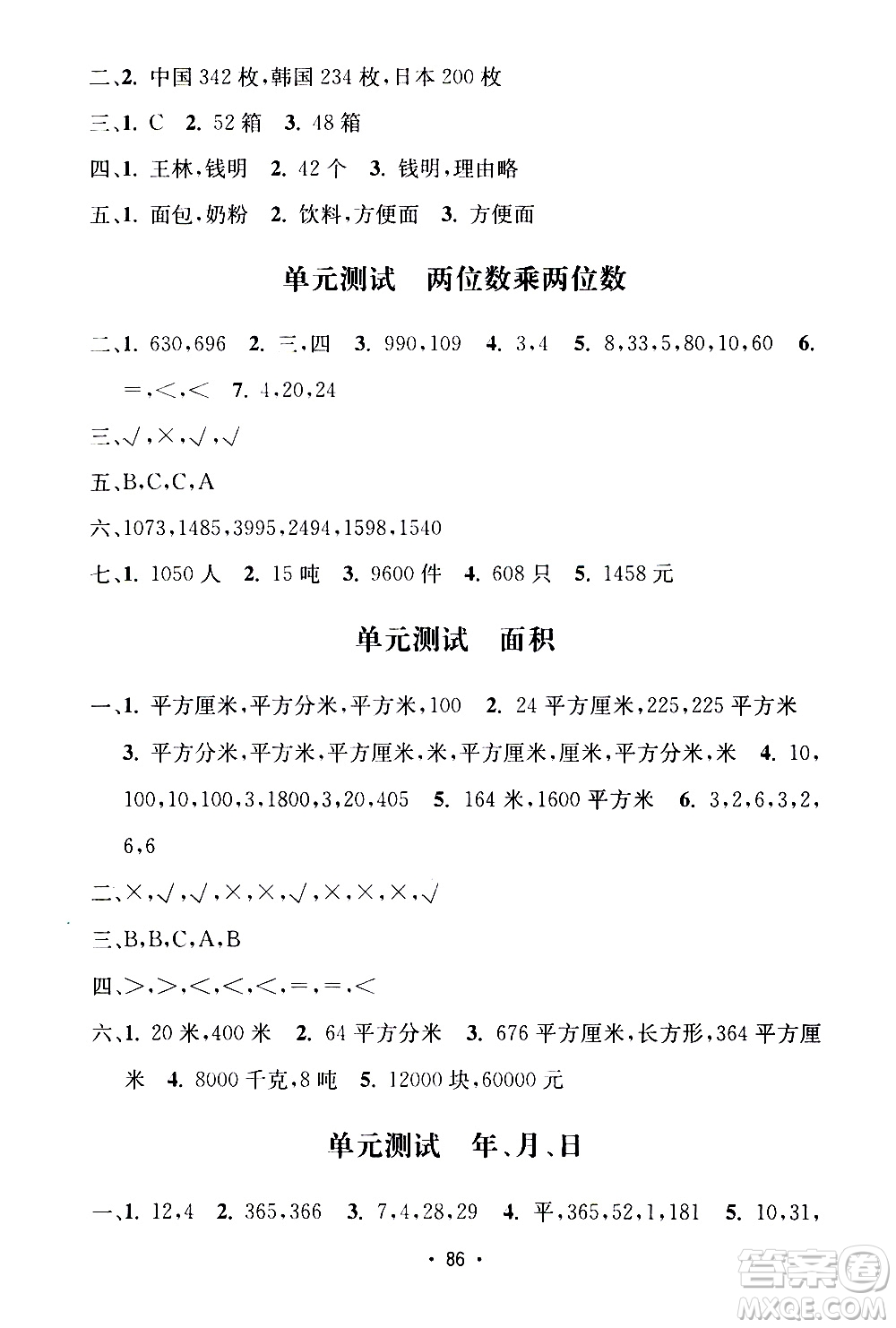 開明出版社2021小學(xué)期末沖刺100分?jǐn)?shù)學(xué)三年級下冊人教版答案