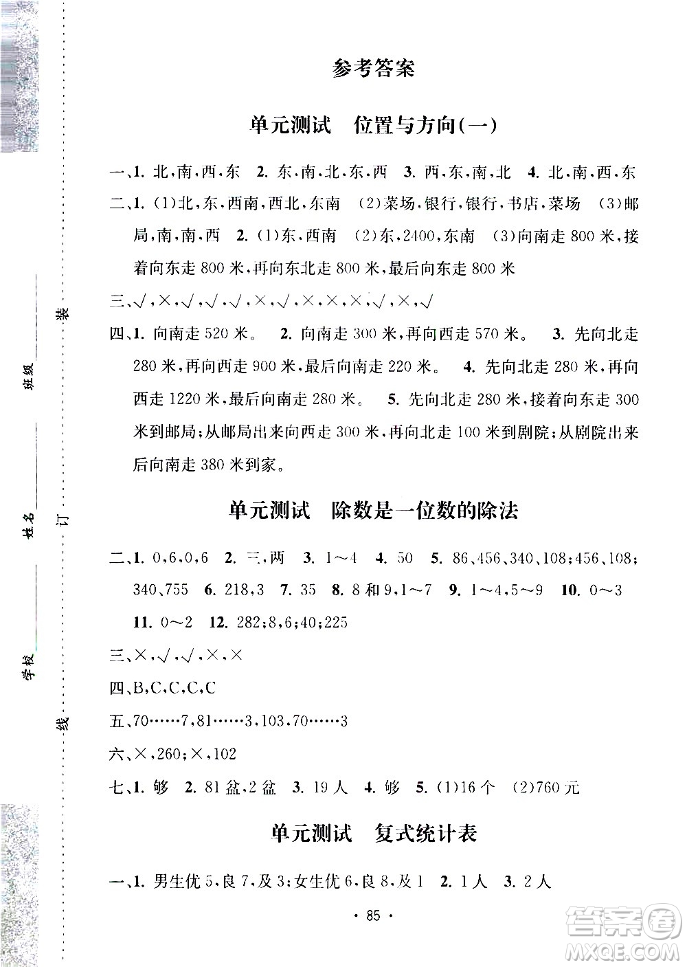 開明出版社2021小學(xué)期末沖刺100分?jǐn)?shù)學(xué)三年級下冊人教版答案