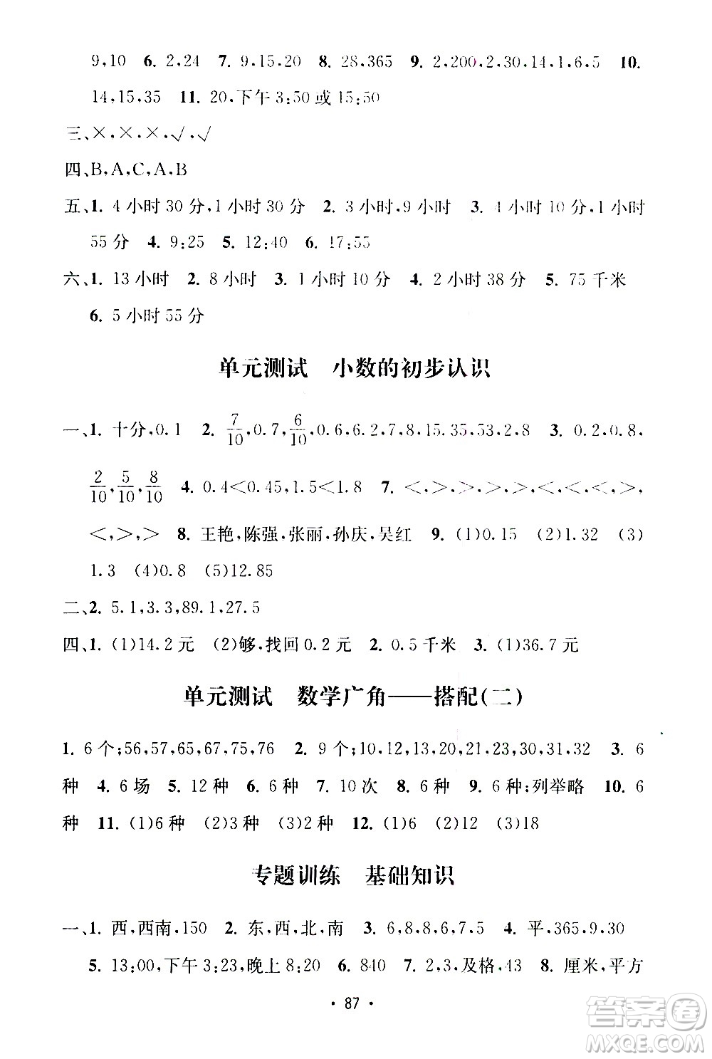 開明出版社2021小學(xué)期末沖刺100分?jǐn)?shù)學(xué)三年級下冊人教版答案