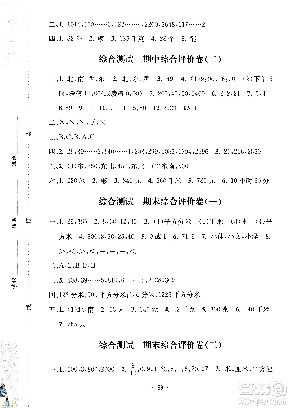 開明出版社2021小學(xué)期末沖刺100分?jǐn)?shù)學(xué)三年級下冊人教版答案