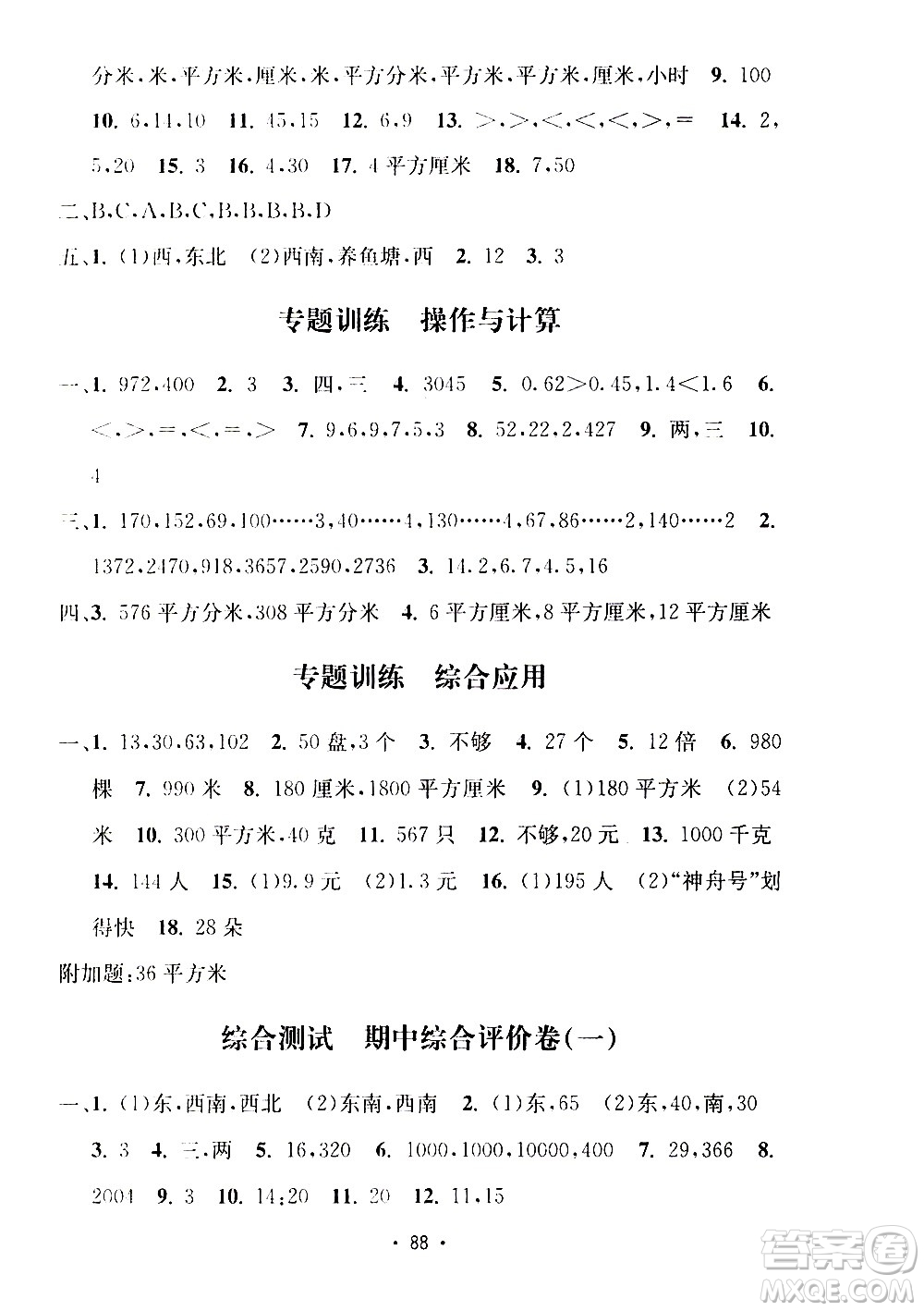 開明出版社2021小學(xué)期末沖刺100分?jǐn)?shù)學(xué)三年級下冊人教版答案