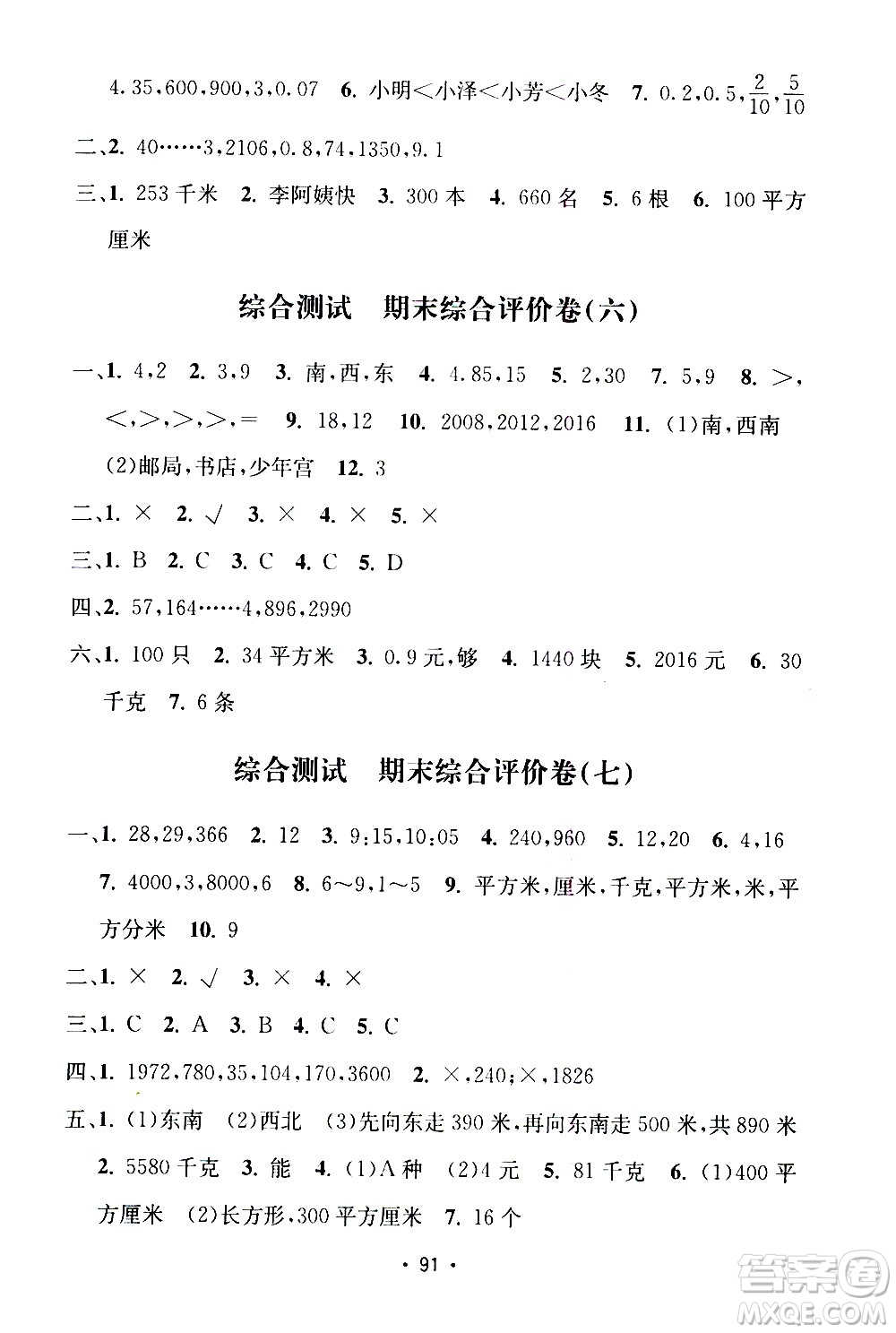 開明出版社2021小學(xué)期末沖刺100分?jǐn)?shù)學(xué)三年級下冊人教版答案