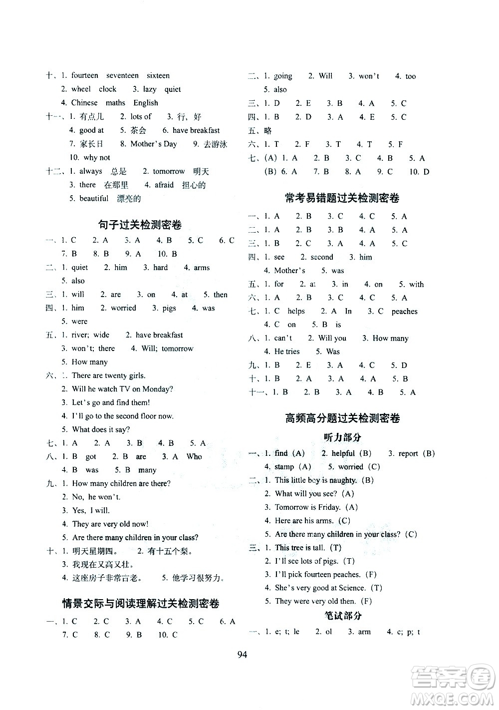 長(zhǎng)春出版社2021春期末沖刺100分完全試卷一年級(jí)起點(diǎn)英語(yǔ)三年級(jí)下冊(cè)外研版答案