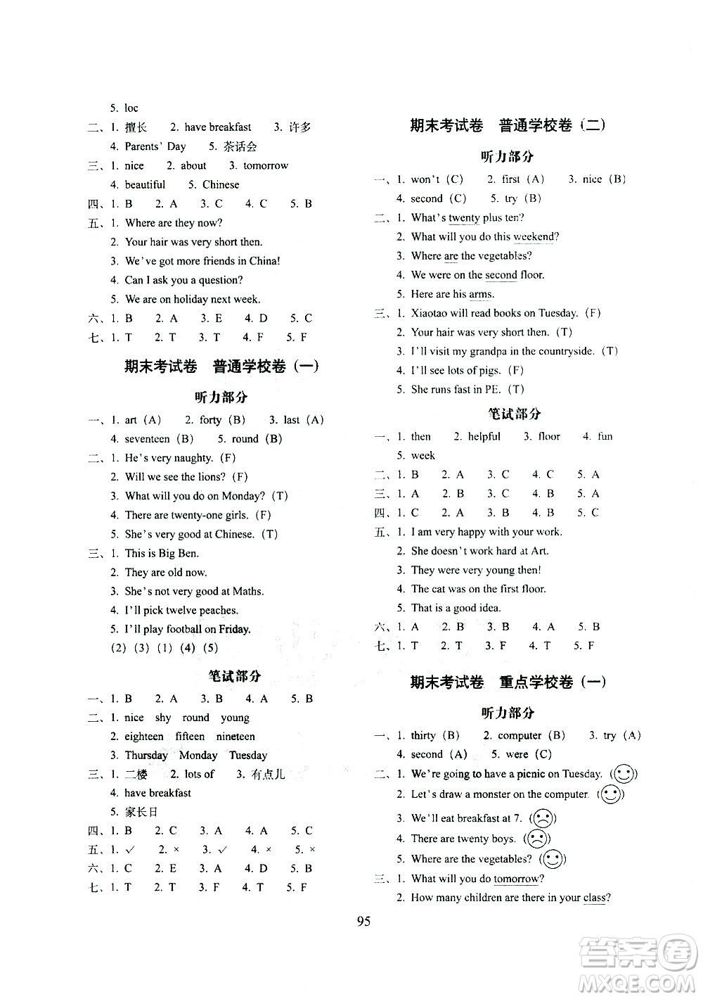 長(zhǎng)春出版社2021春期末沖刺100分完全試卷一年級(jí)起點(diǎn)英語(yǔ)三年級(jí)下冊(cè)外研版答案