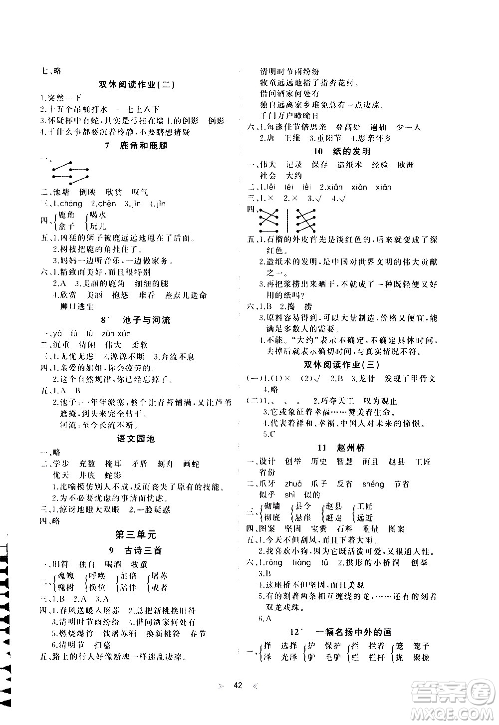 延邊教育出版社2021全能檢測語文三年級下冊RJ人教版答案