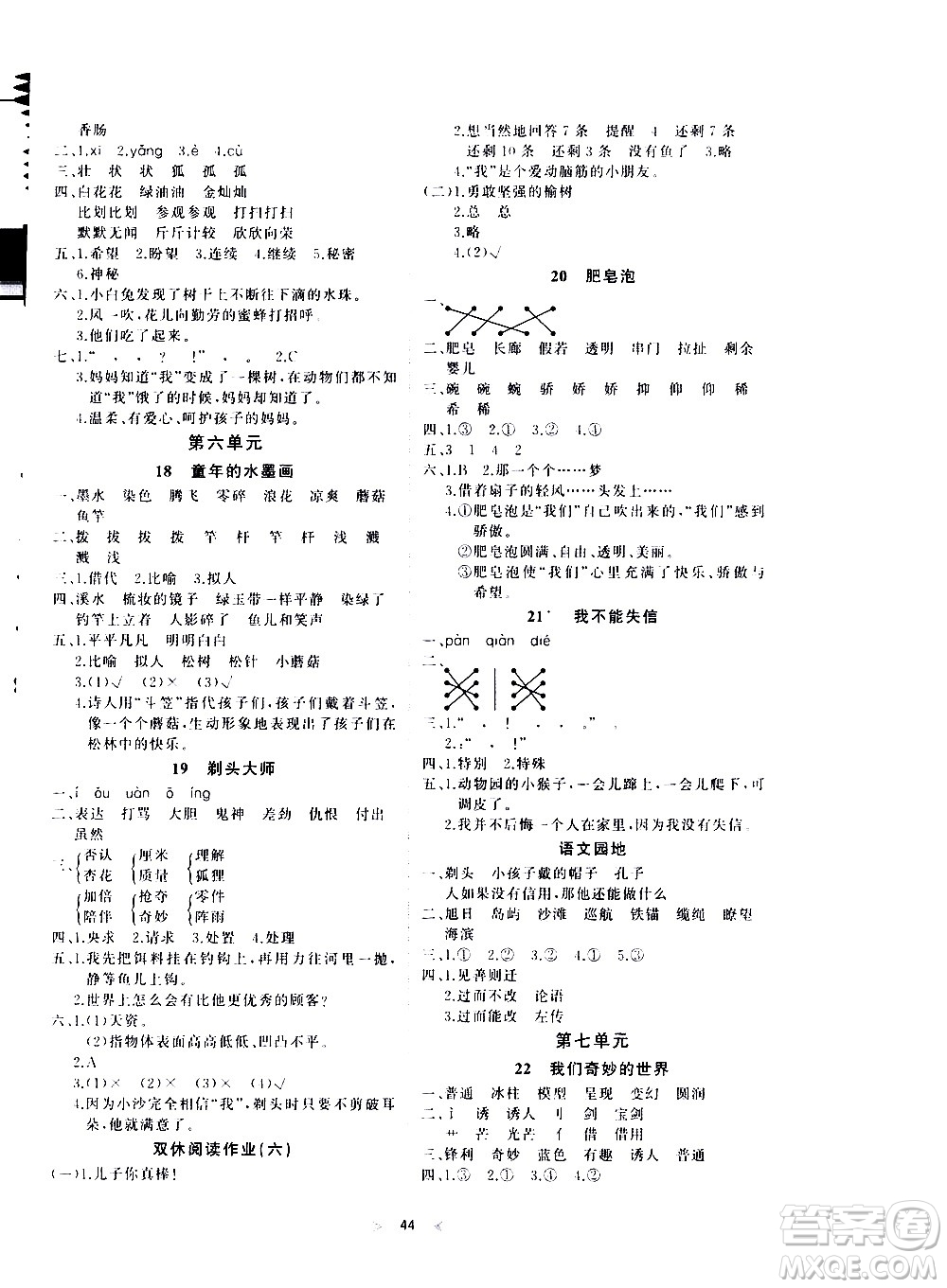 延邊教育出版社2021全能檢測語文三年級下冊RJ人教版答案