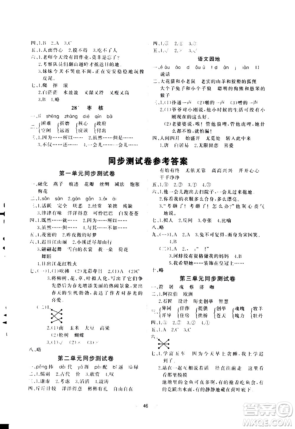 延邊教育出版社2021全能檢測語文三年級下冊RJ人教版答案