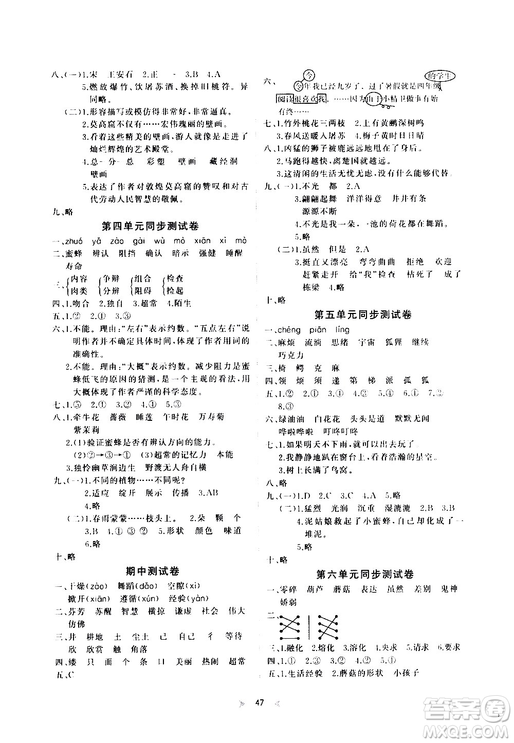 延邊教育出版社2021全能檢測語文三年級下冊RJ人教版答案