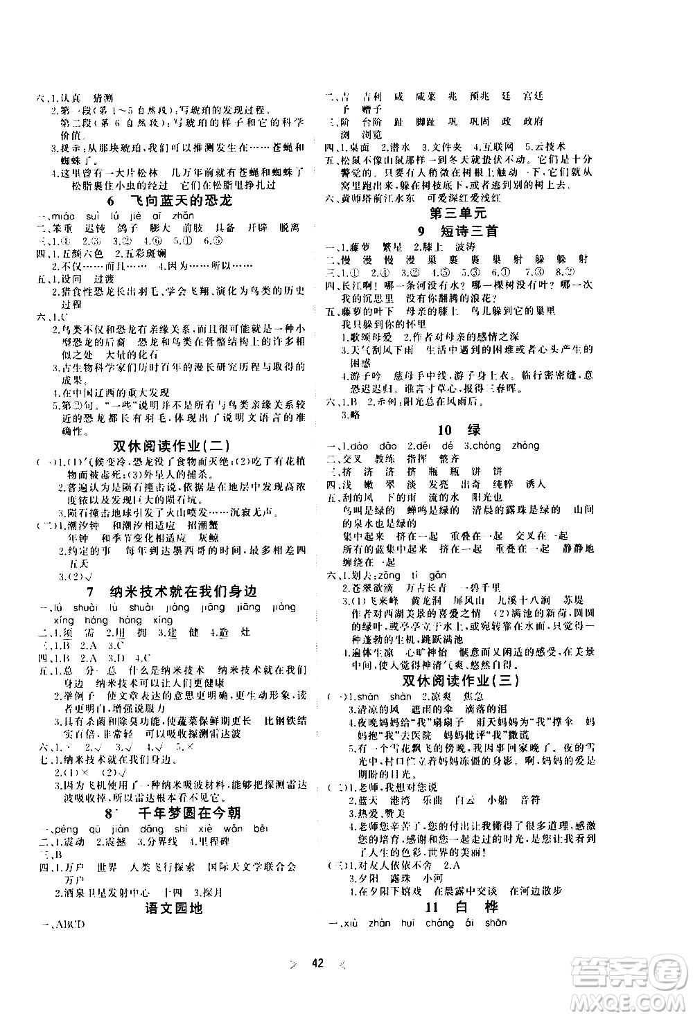 延邊教育出版社2021全能檢測語文四年級下冊RJ人教版答案