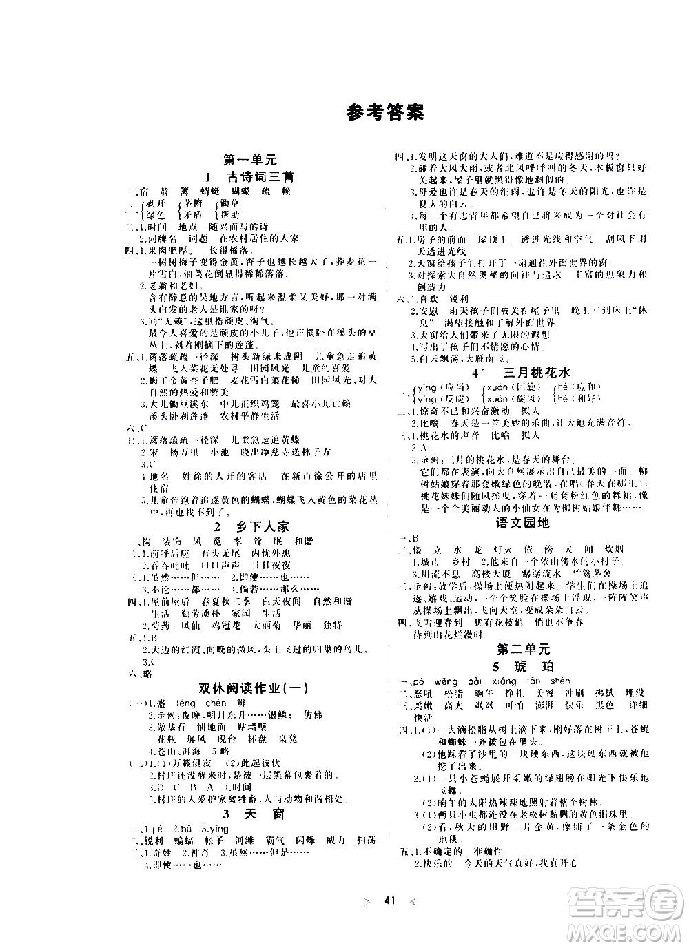 延邊教育出版社2021全能檢測語文四年級下冊RJ人教版答案