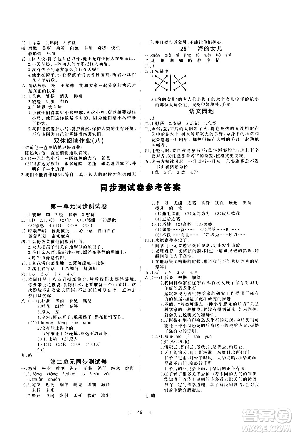 延邊教育出版社2021全能檢測語文四年級下冊RJ人教版答案