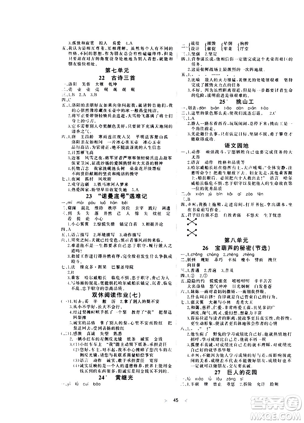 延邊教育出版社2021全能檢測語文四年級下冊RJ人教版答案