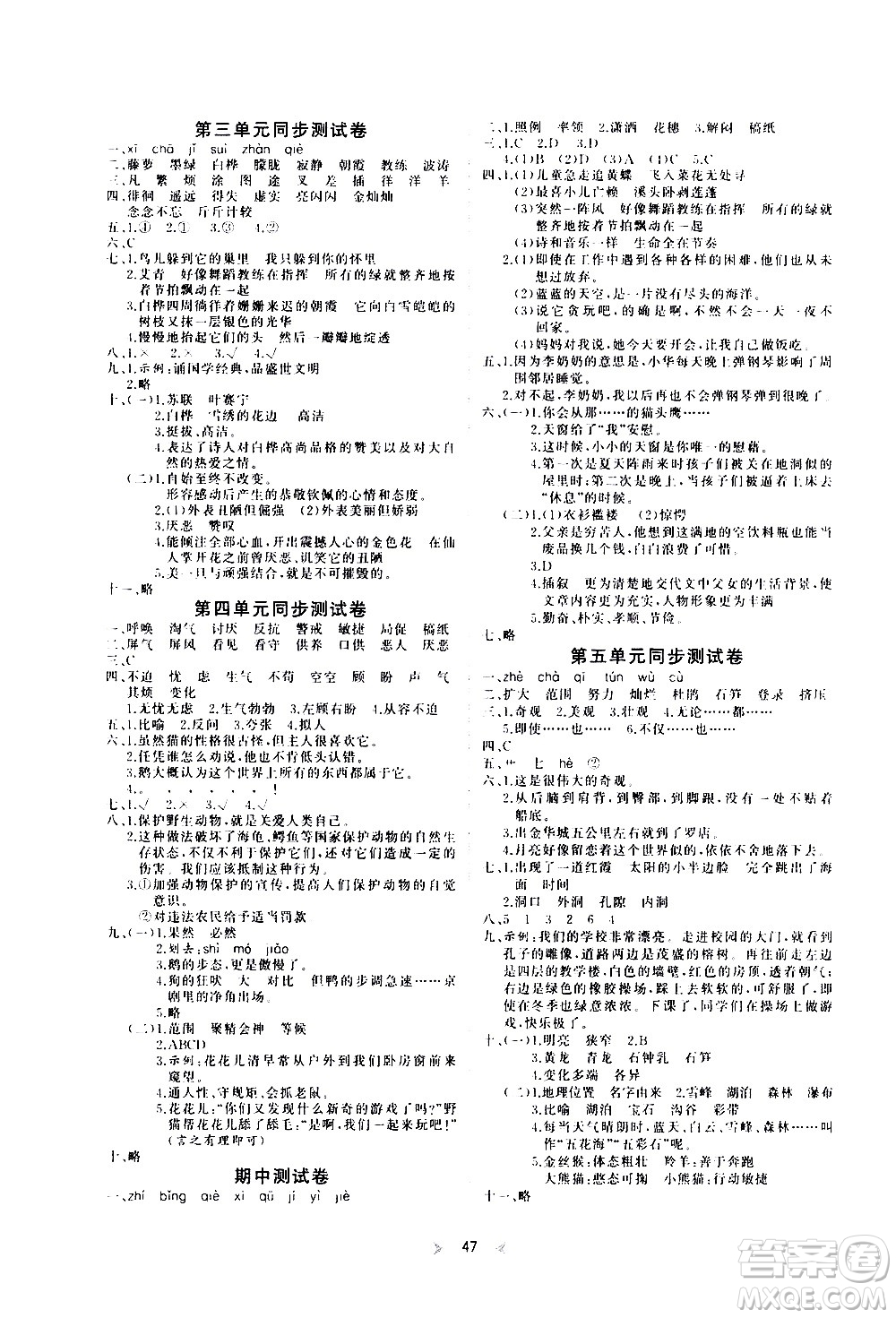 延邊教育出版社2021全能檢測語文四年級下冊RJ人教版答案