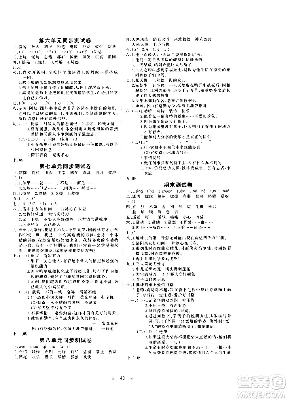 延邊教育出版社2021全能檢測語文四年級下冊RJ人教版答案