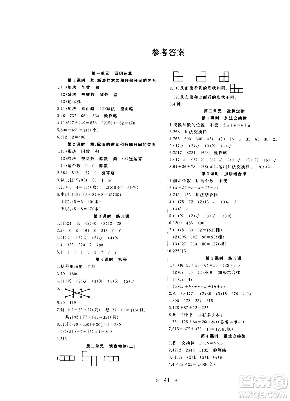 延邊教育出版社2021全能檢測(cè)數(shù)學(xué)四年級(jí)下冊(cè)RJ人教版答案