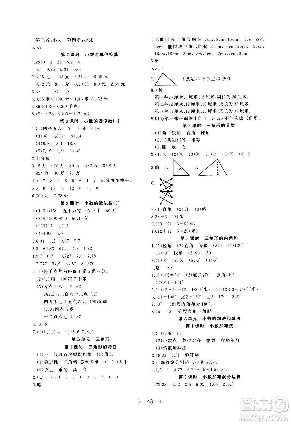 延邊教育出版社2021全能檢測(cè)數(shù)學(xué)四年級(jí)下冊(cè)RJ人教版答案