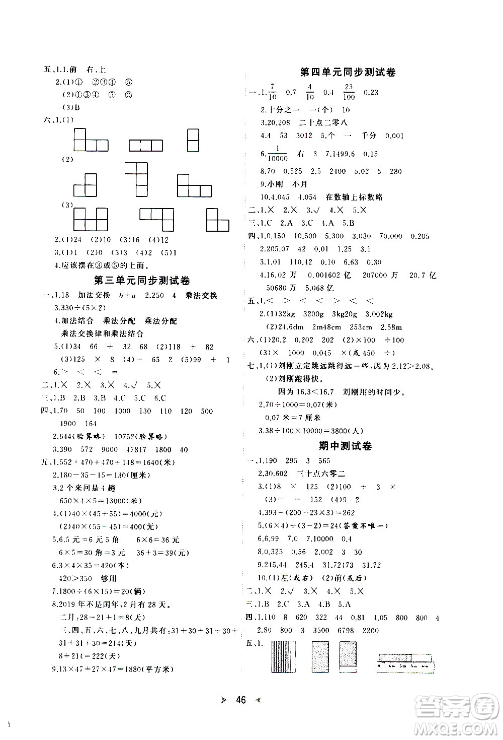 延邊教育出版社2021全能檢測(cè)數(shù)學(xué)四年級(jí)下冊(cè)RJ人教版答案