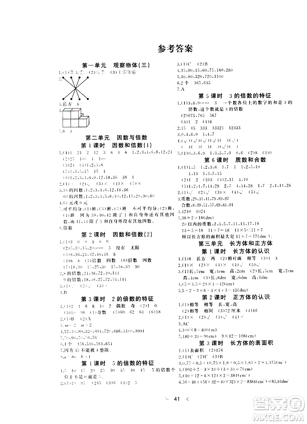 延邊教育出版社2021全能檢測(cè)數(shù)學(xué)五年級(jí)下冊(cè)RJ人教版答案