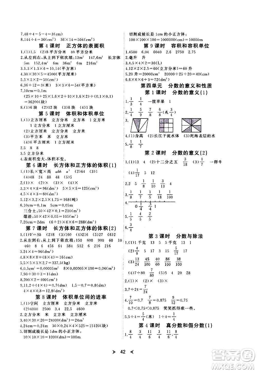 延邊教育出版社2021全能檢測(cè)數(shù)學(xué)五年級(jí)下冊(cè)RJ人教版答案