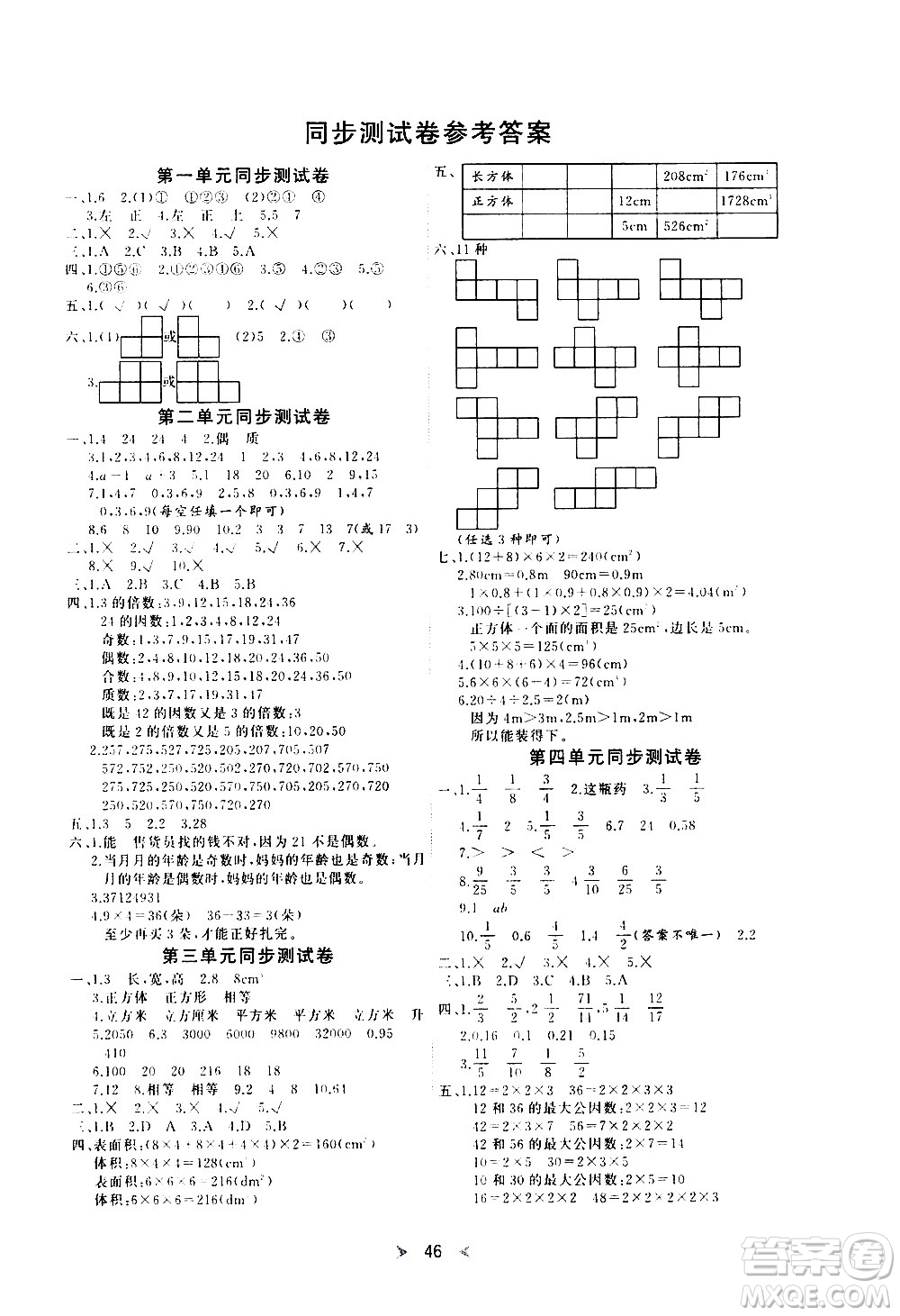 延邊教育出版社2021全能檢測(cè)數(shù)學(xué)五年級(jí)下冊(cè)RJ人教版答案