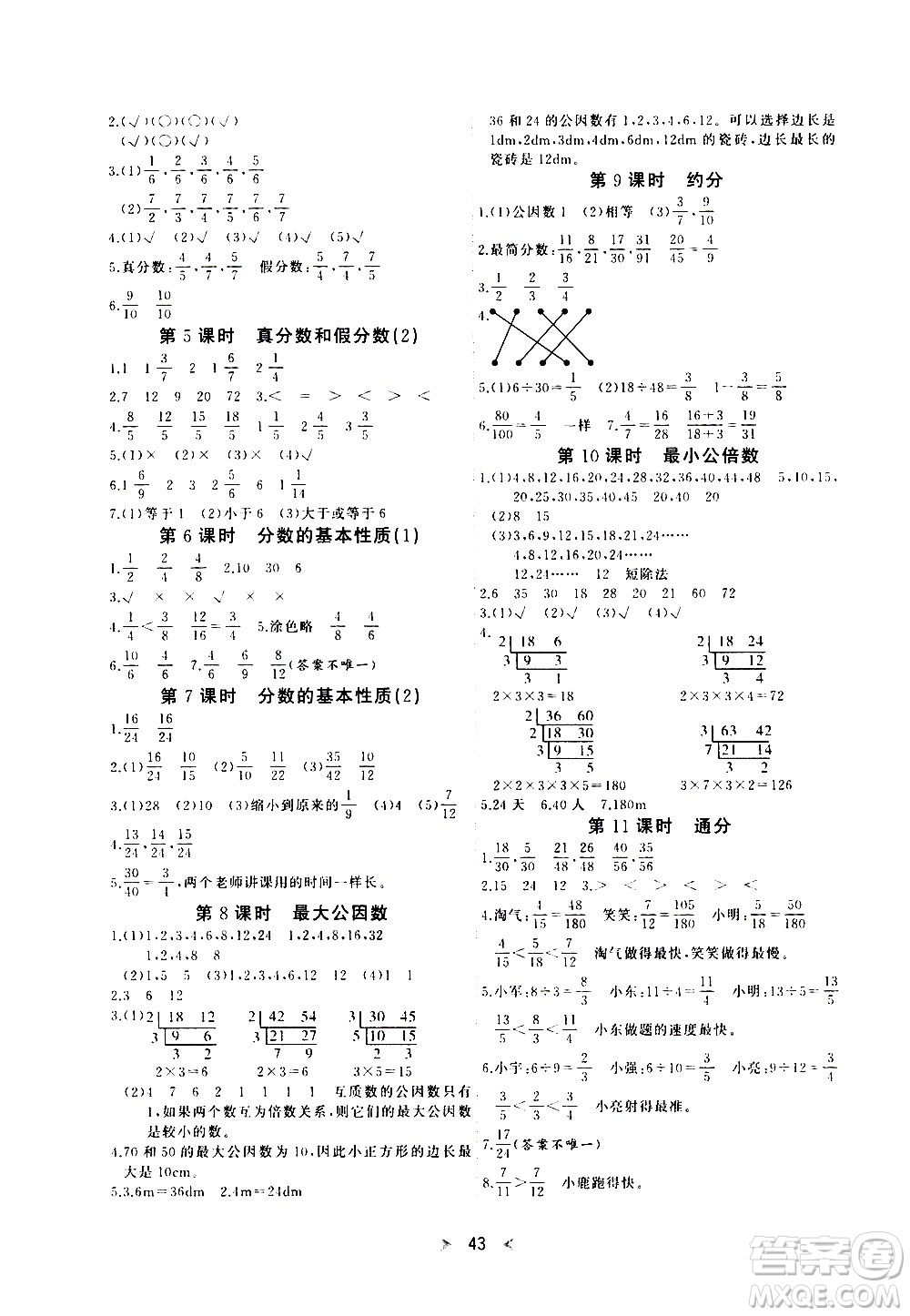 延邊教育出版社2021全能檢測(cè)數(shù)學(xué)五年級(jí)下冊(cè)RJ人教版答案