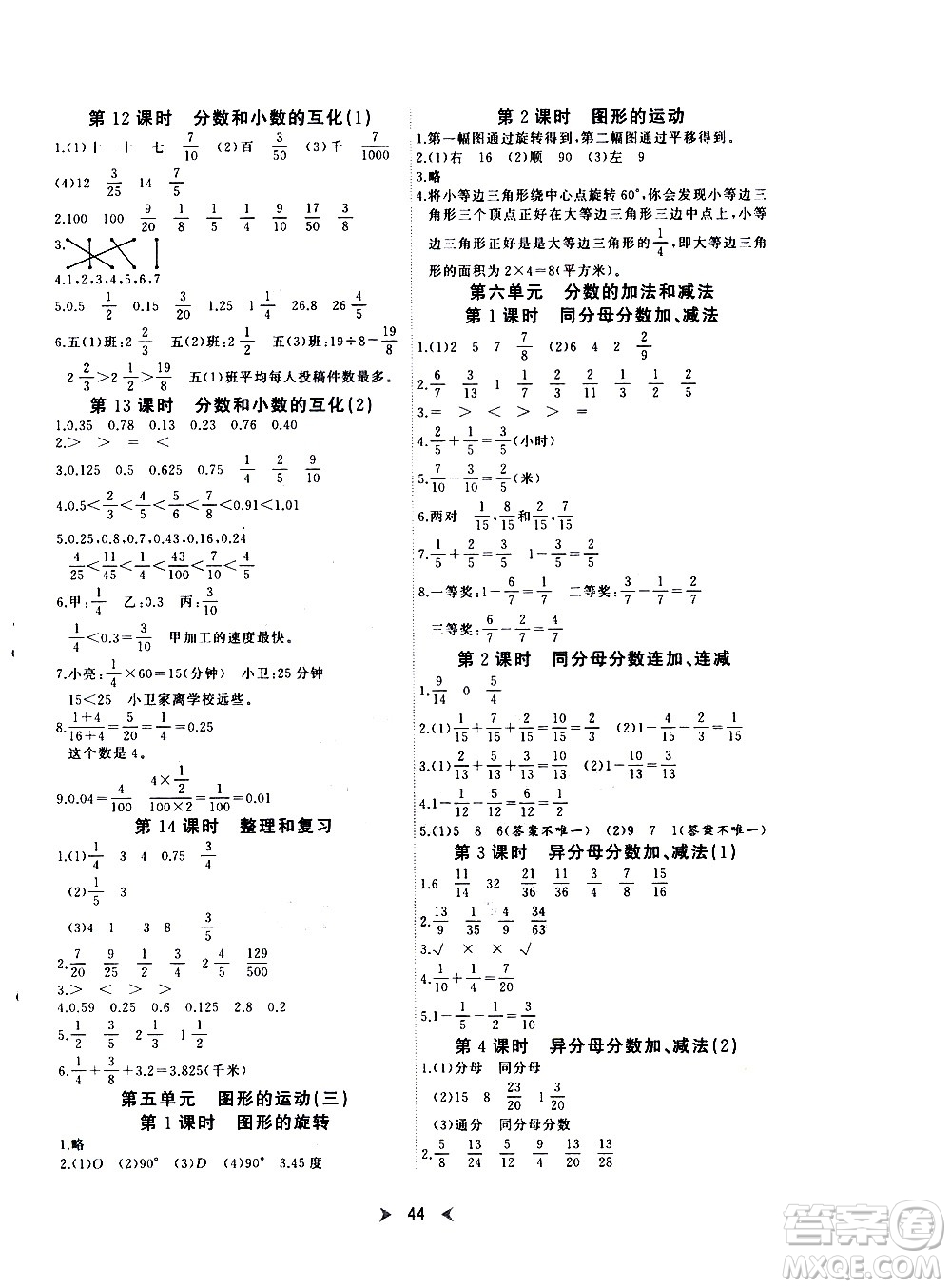 延邊教育出版社2021全能檢測(cè)數(shù)學(xué)五年級(jí)下冊(cè)RJ人教版答案