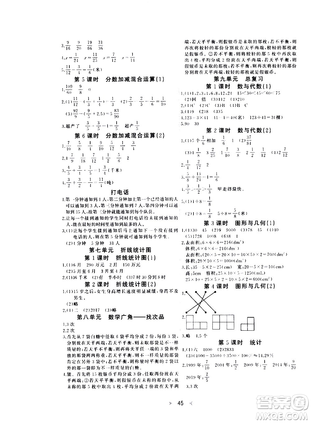 延邊教育出版社2021全能檢測(cè)數(shù)學(xué)五年級(jí)下冊(cè)RJ人教版答案