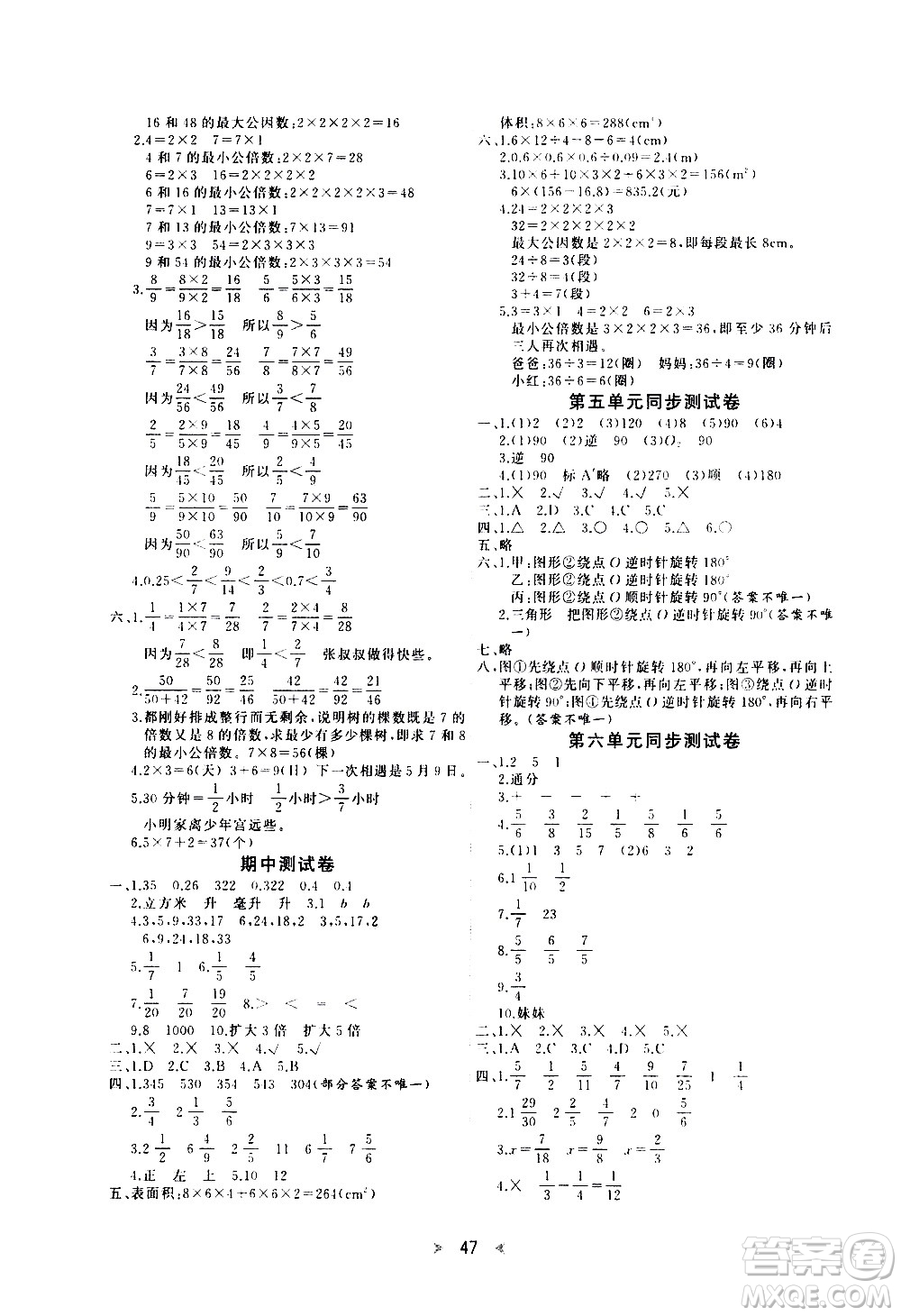 延邊教育出版社2021全能檢測(cè)數(shù)學(xué)五年級(jí)下冊(cè)RJ人教版答案