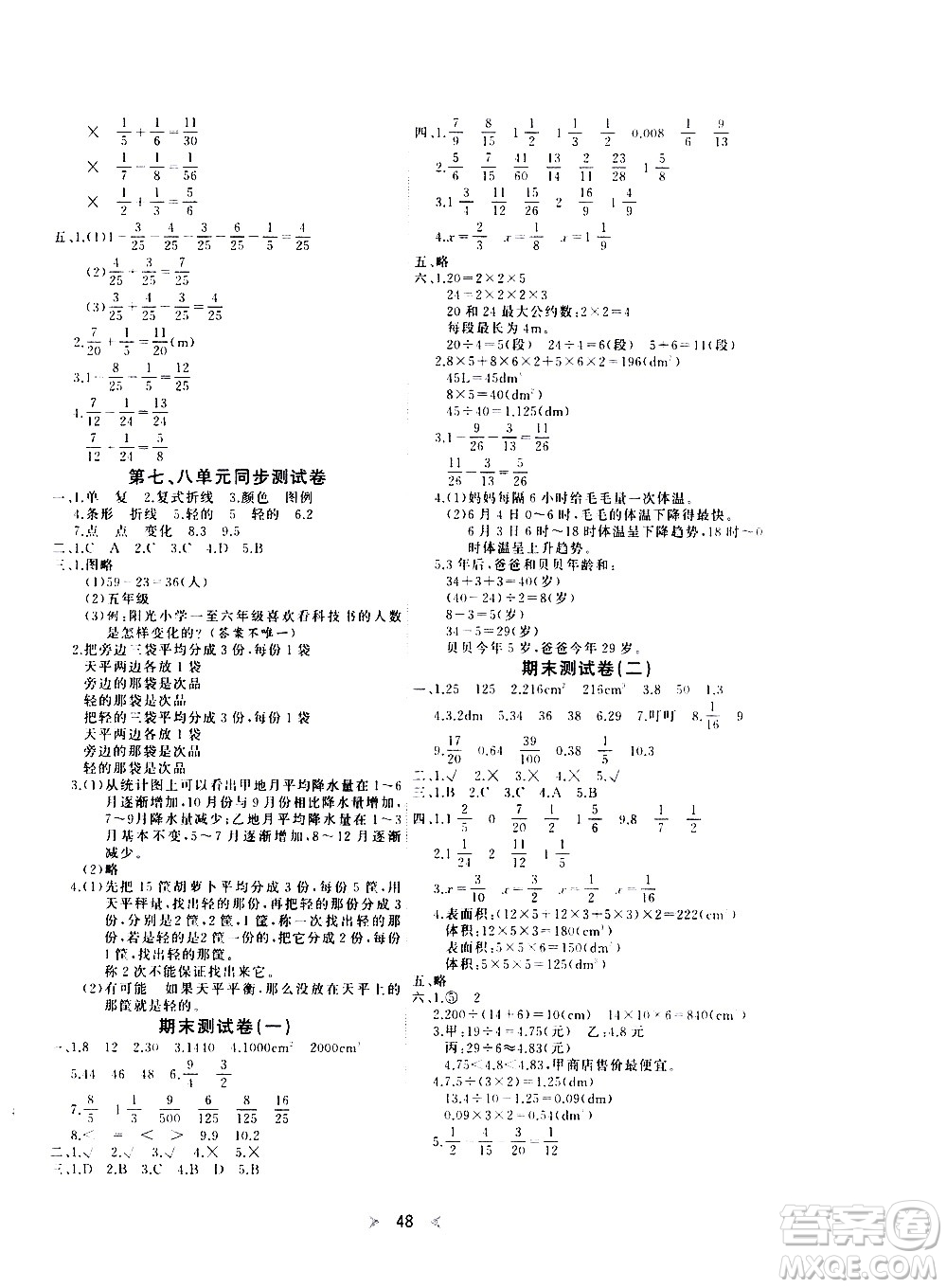 延邊教育出版社2021全能檢測(cè)數(shù)學(xué)五年級(jí)下冊(cè)RJ人教版答案