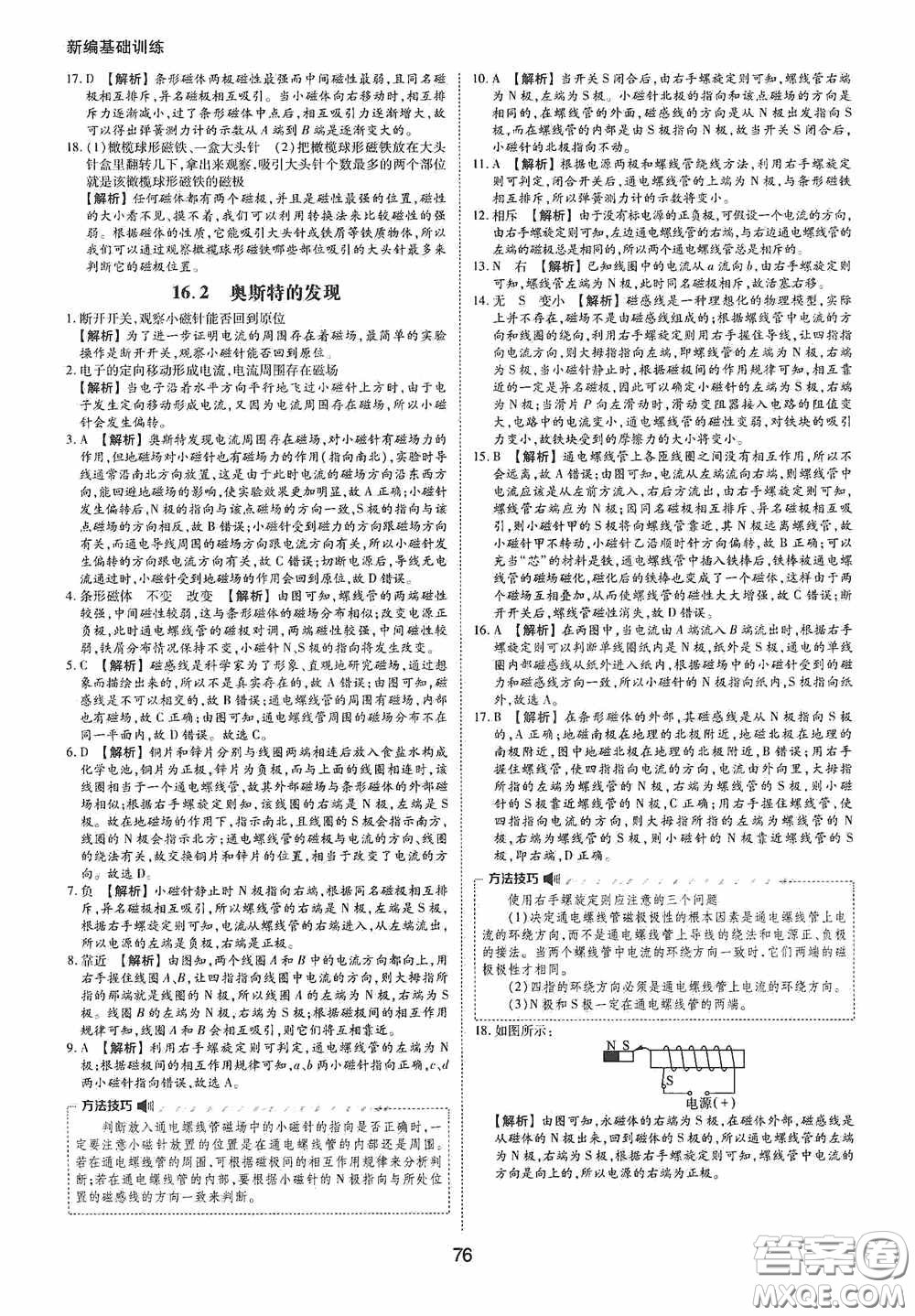 黃山出版社2021新編基礎(chǔ)訓(xùn)練九年級物理下冊滬粵版答案