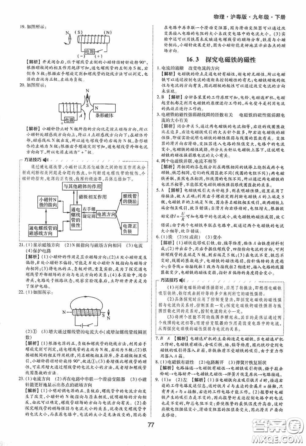 黃山出版社2021新編基礎(chǔ)訓(xùn)練九年級物理下冊滬粵版答案