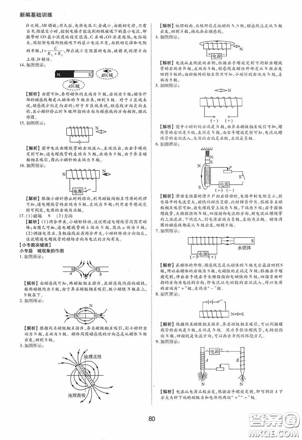 黃山出版社2021新編基礎(chǔ)訓(xùn)練九年級物理下冊滬粵版答案