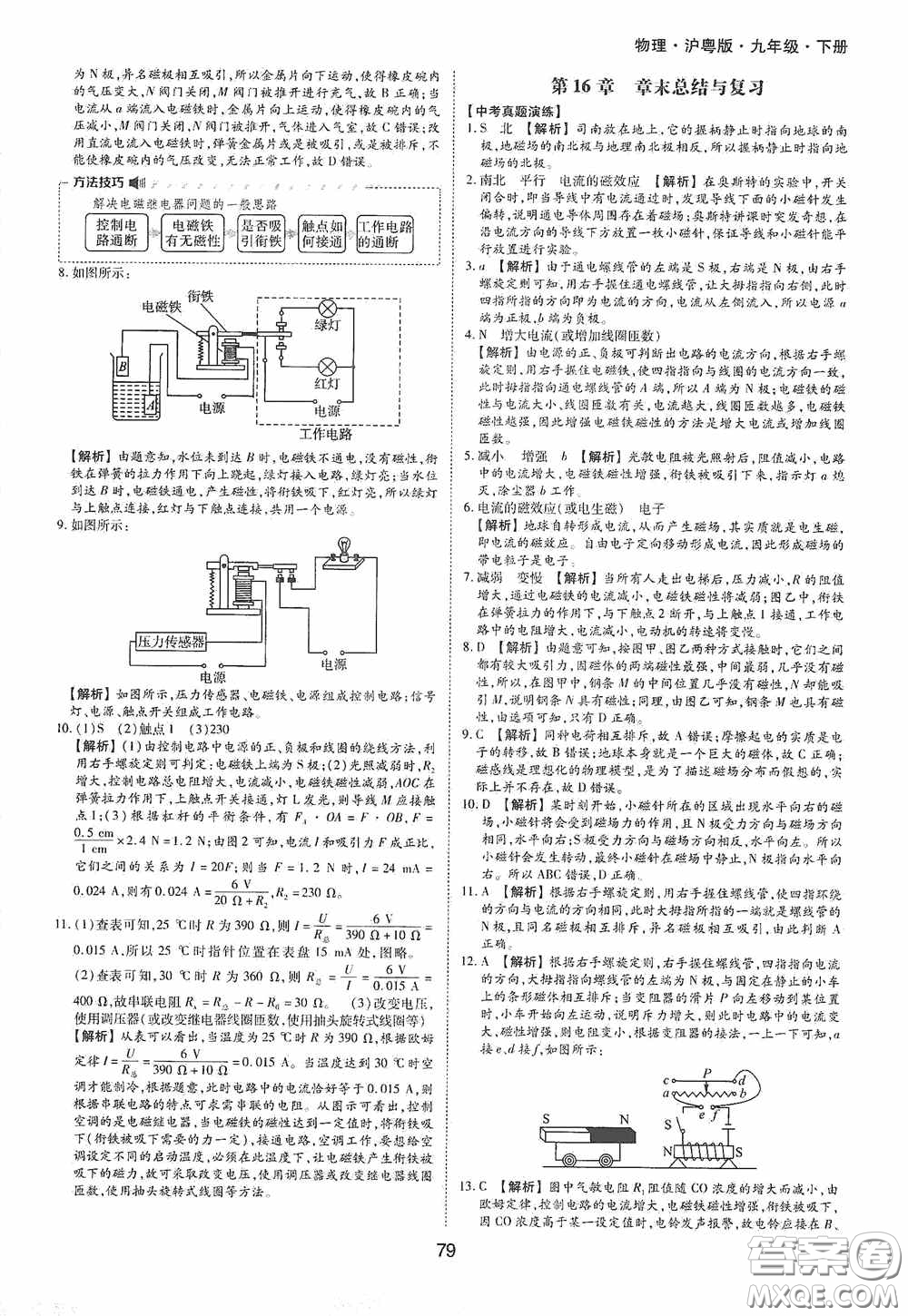 黃山出版社2021新編基礎(chǔ)訓(xùn)練九年級物理下冊滬粵版答案