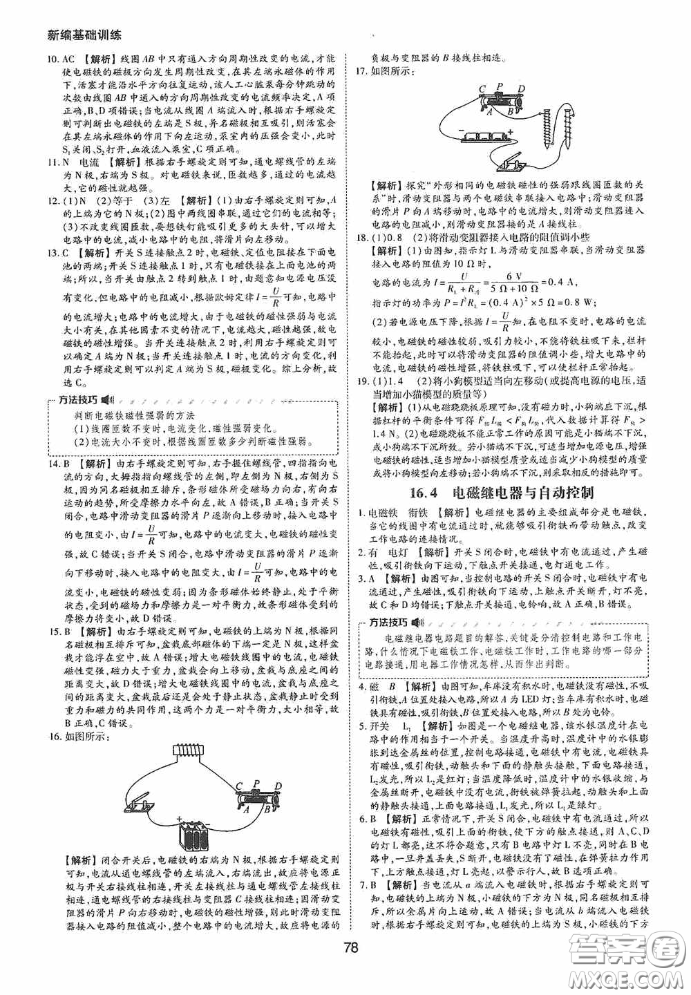 黃山出版社2021新編基礎(chǔ)訓(xùn)練九年級物理下冊滬粵版答案