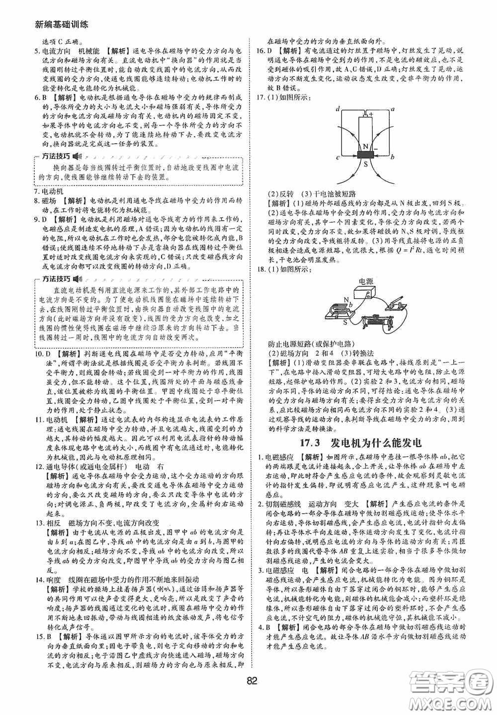 黃山出版社2021新編基礎(chǔ)訓(xùn)練九年級物理下冊滬粵版答案