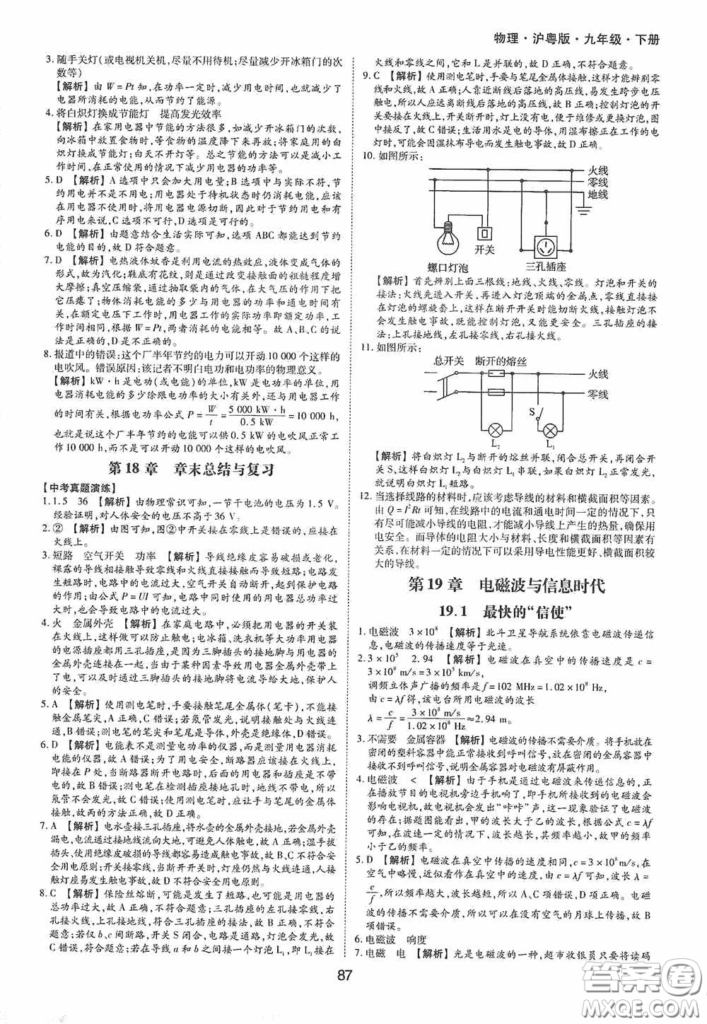 黃山出版社2021新編基礎(chǔ)訓(xùn)練九年級物理下冊滬粵版答案