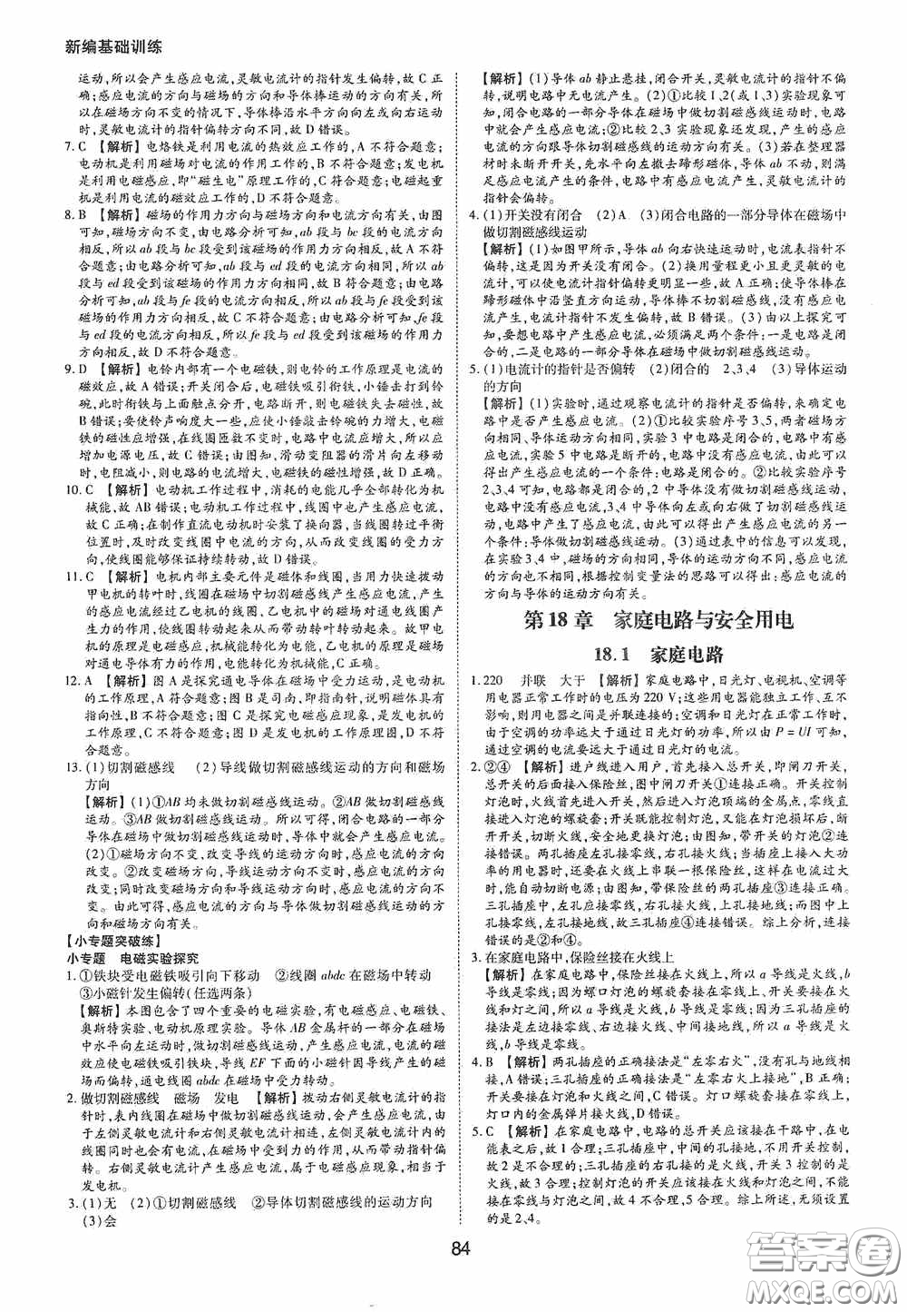 黃山出版社2021新編基礎(chǔ)訓(xùn)練九年級物理下冊滬粵版答案