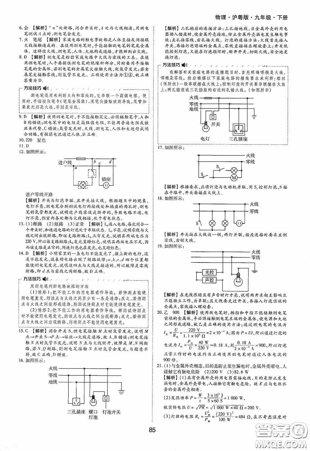 黃山出版社2021新編基礎(chǔ)訓(xùn)練九年級物理下冊滬粵版答案