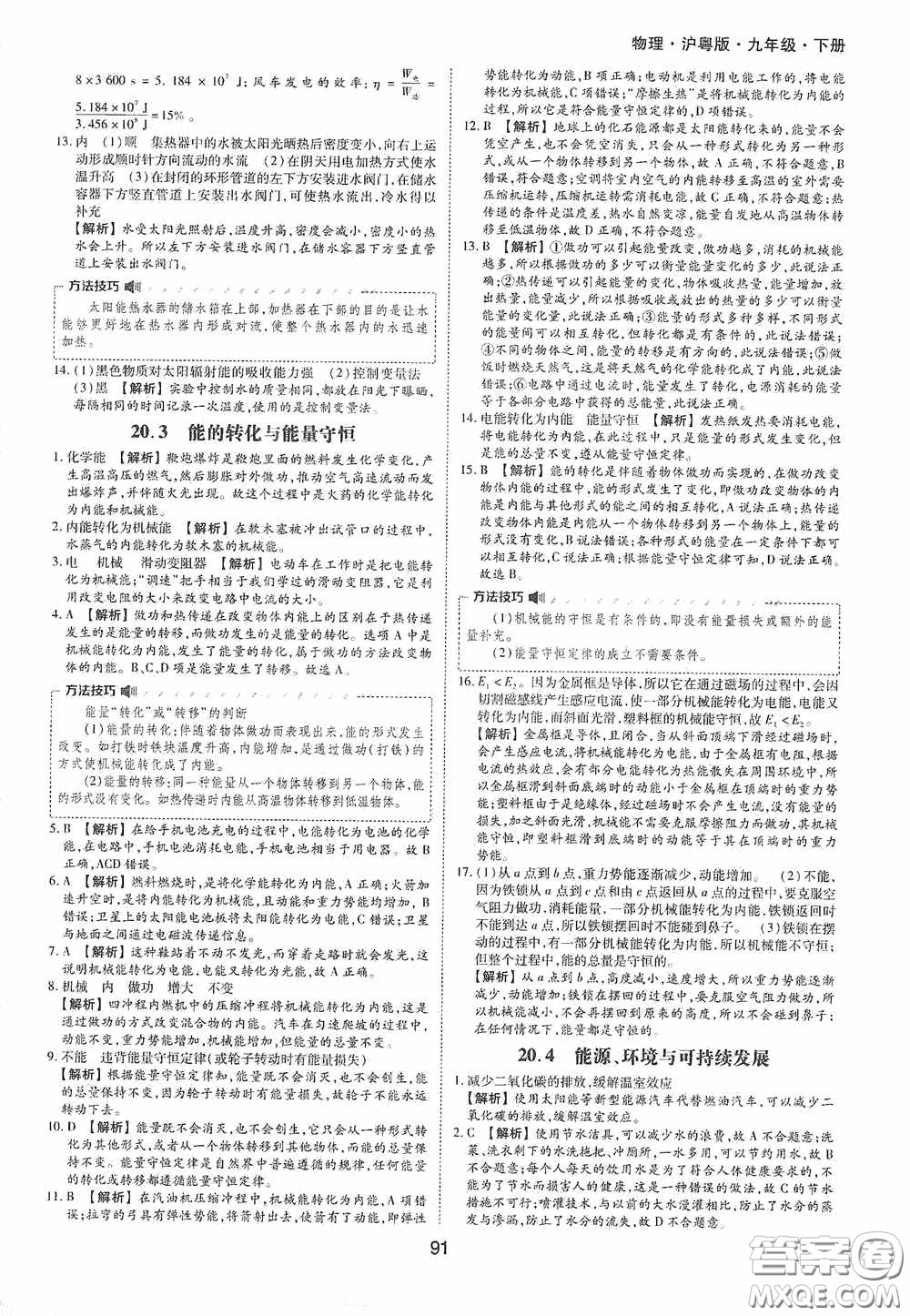 黃山出版社2021新編基礎(chǔ)訓(xùn)練九年級物理下冊滬粵版答案